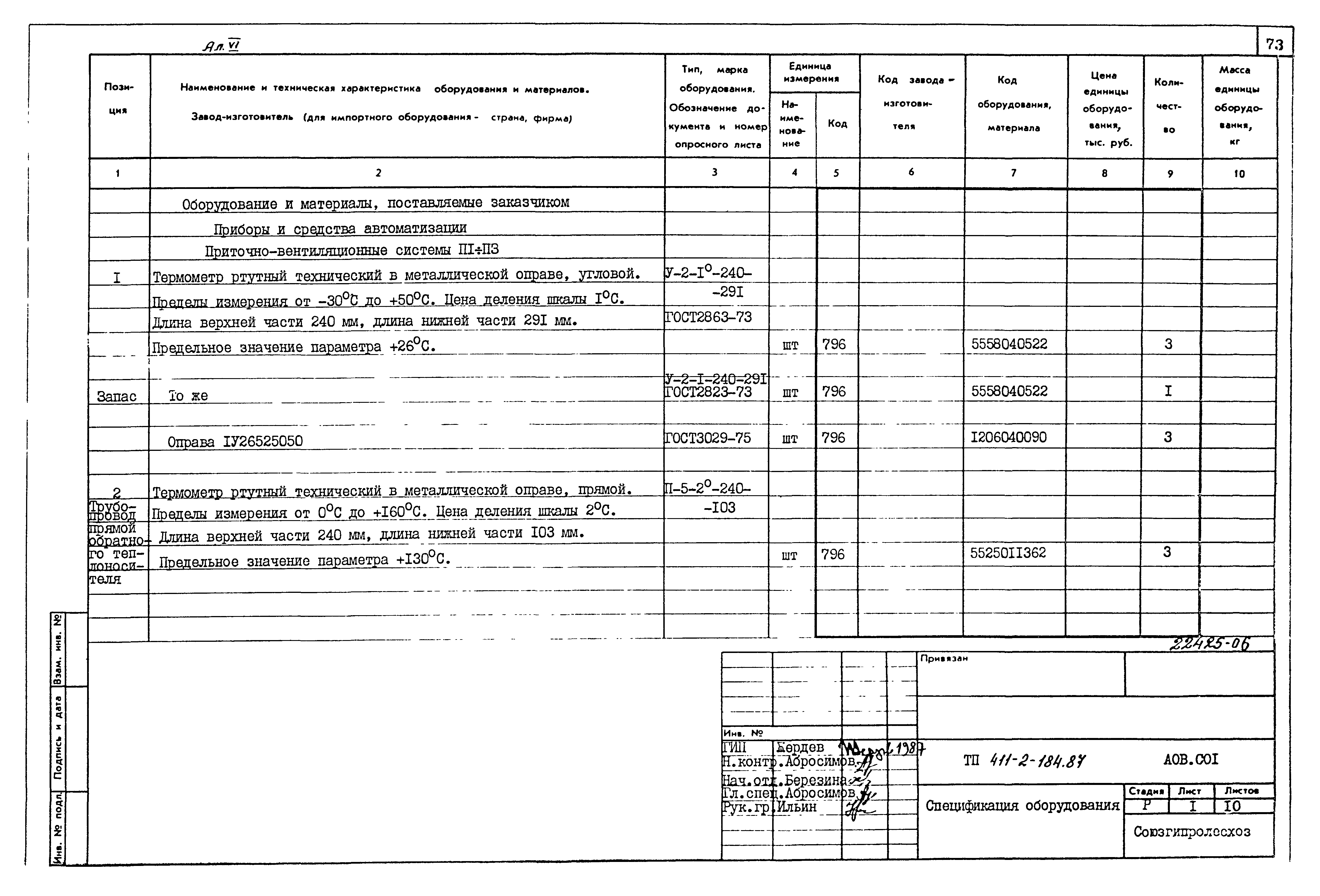 Типовой проект 411-2-184.87