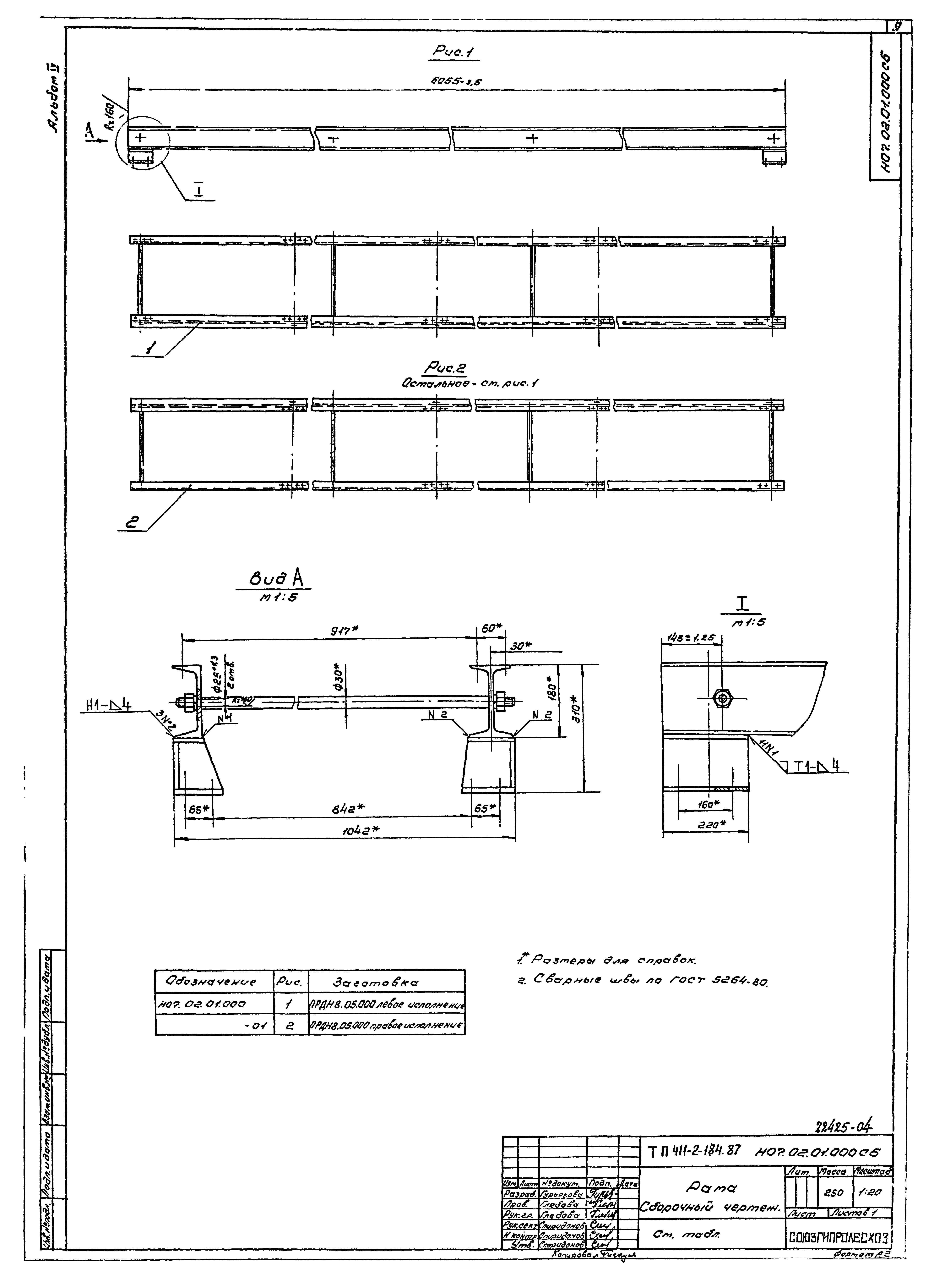 Типовой проект 411-2-184.87