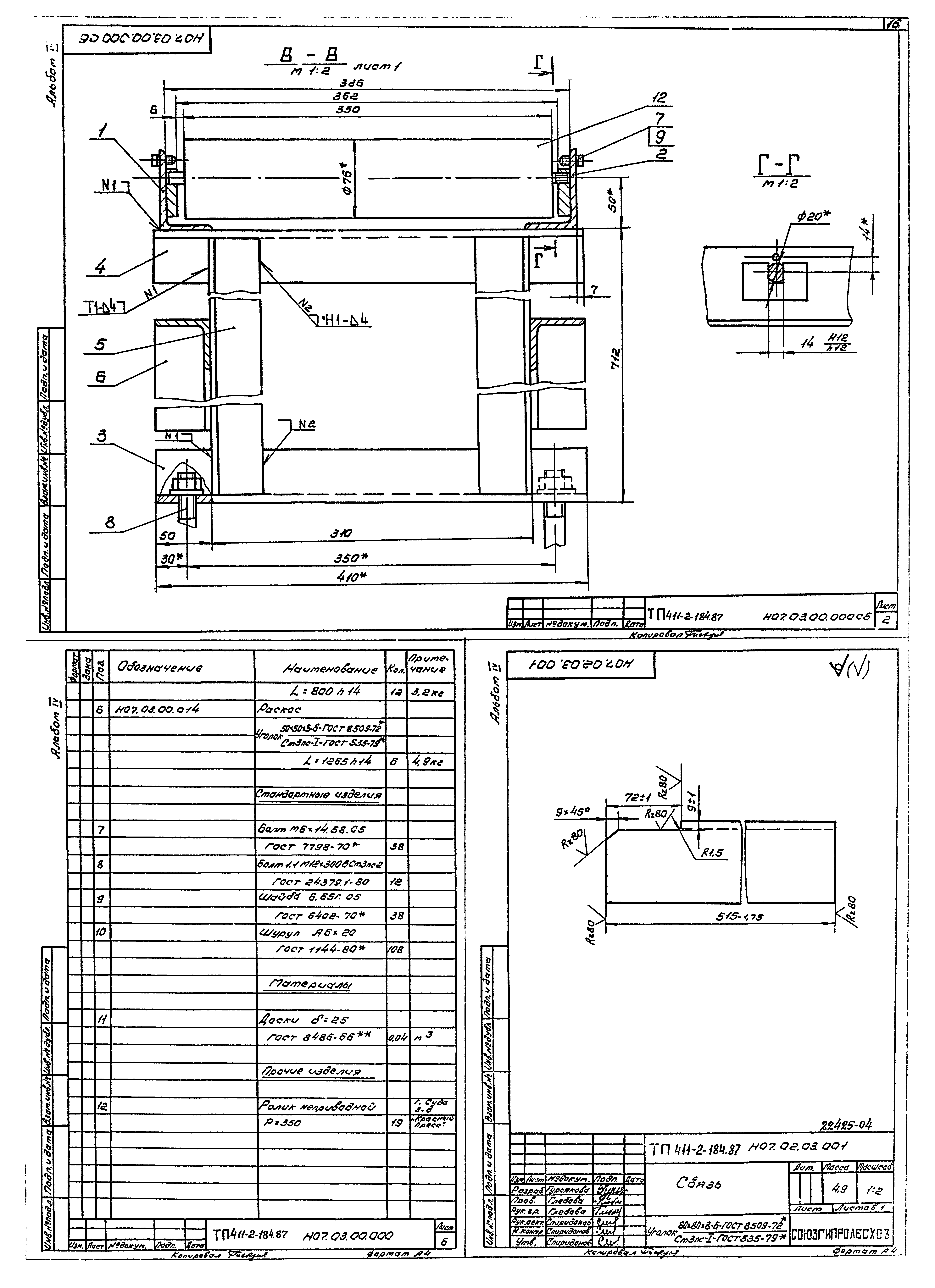 Типовой проект 411-2-184.87