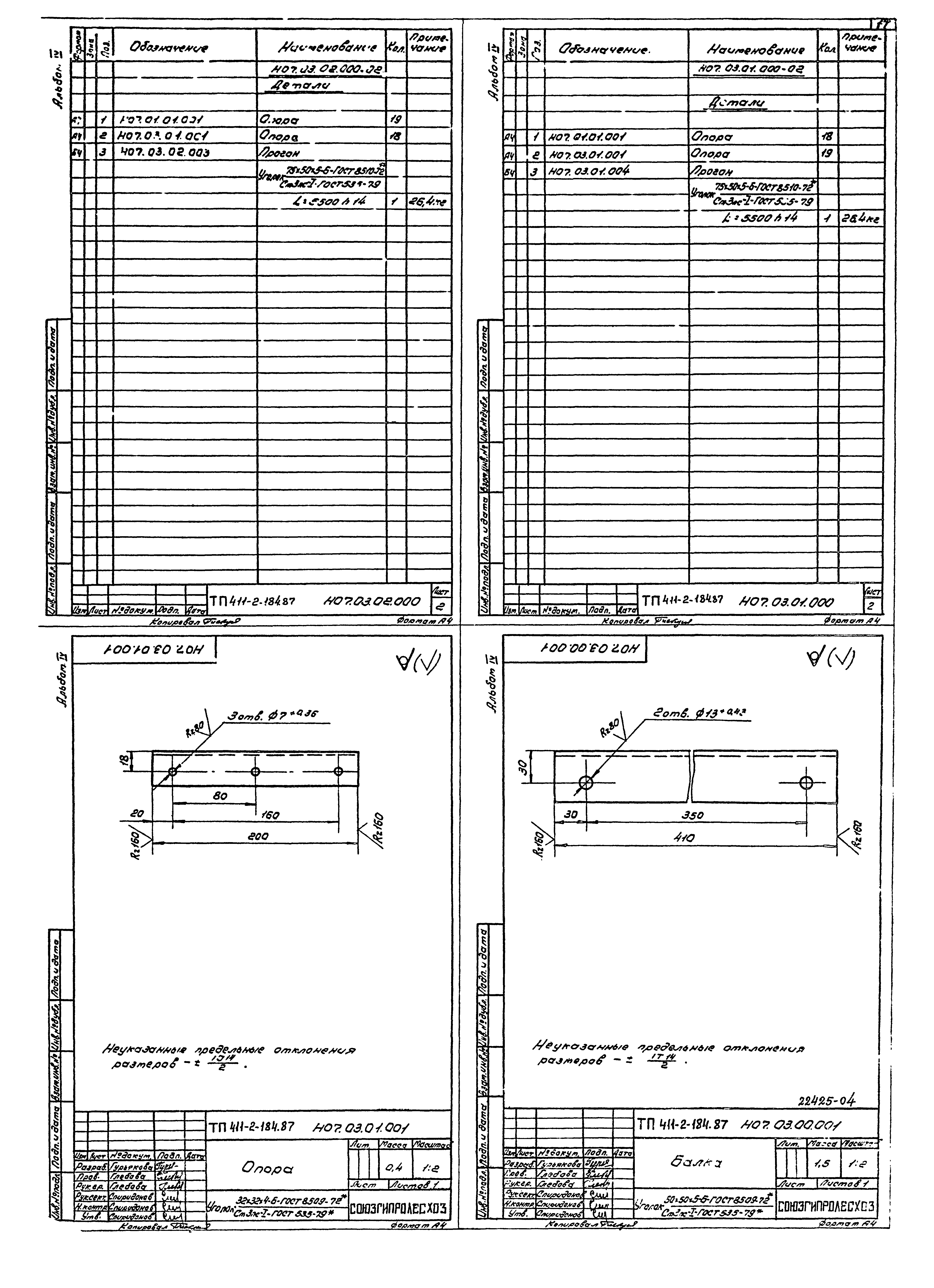 Типовой проект 411-2-184.87