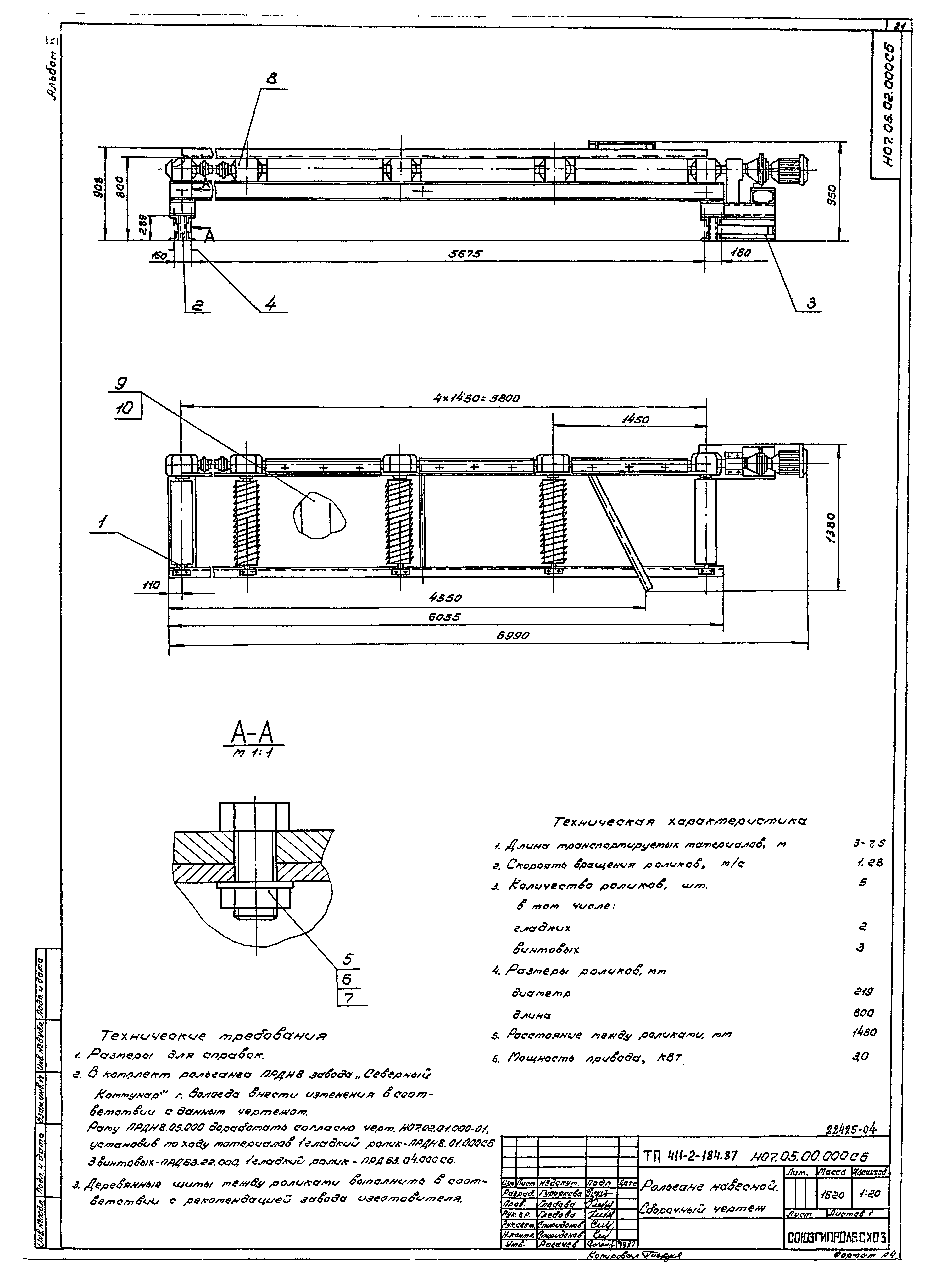 Типовой проект 411-2-184.87