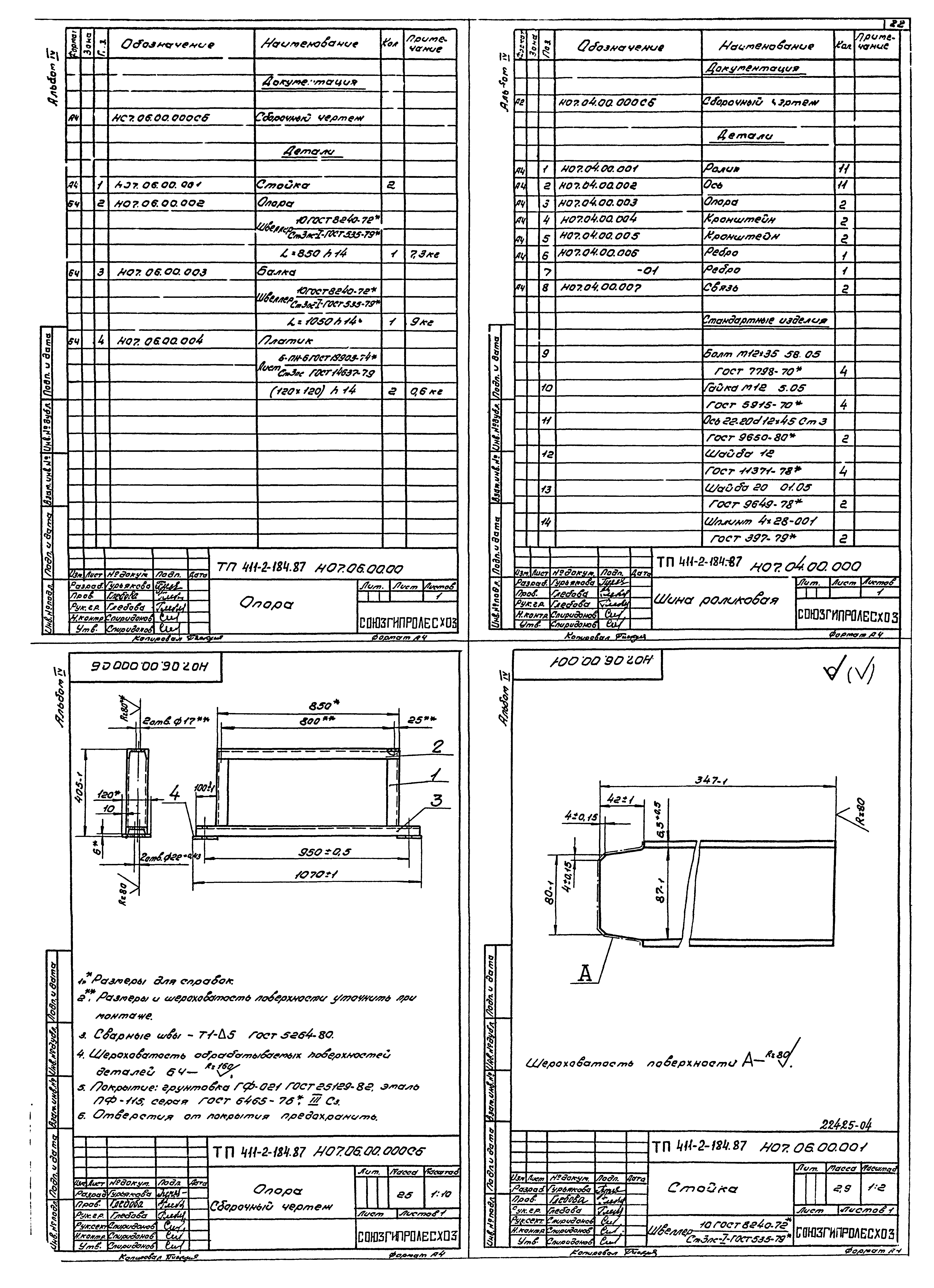 Типовой проект 411-2-184.87