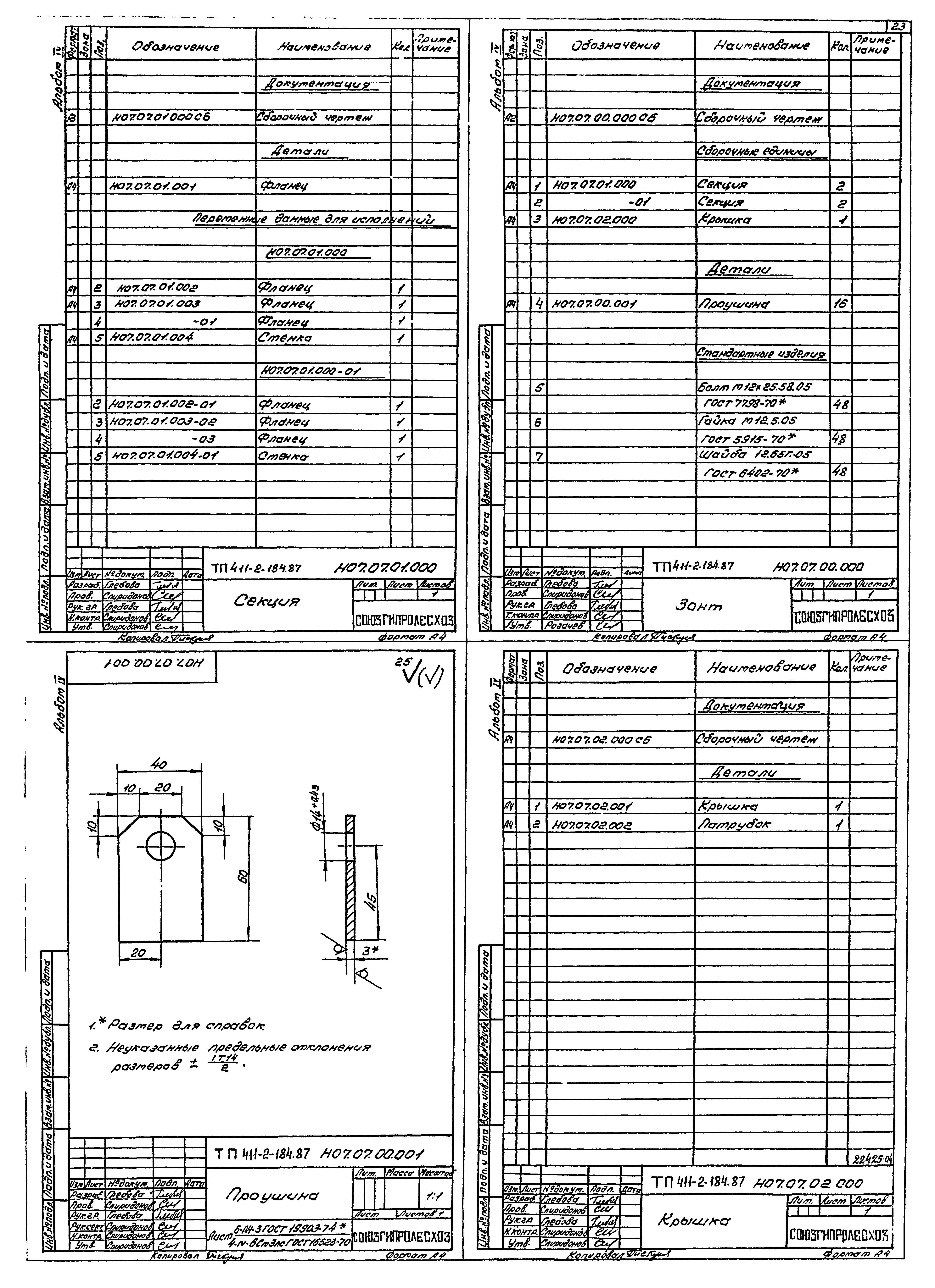 Типовой проект 411-2-184.87