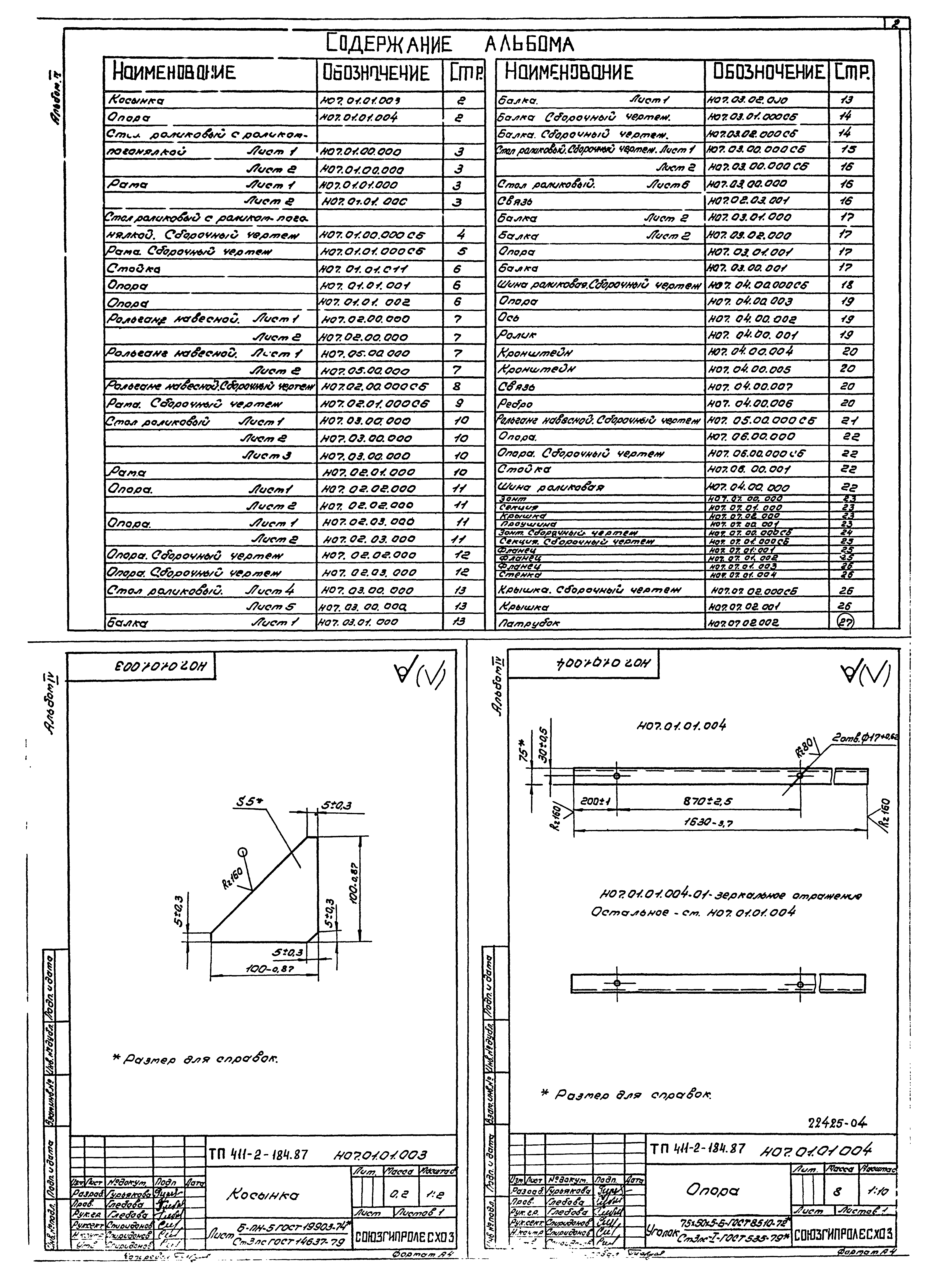 Типовой проект 411-2-184.87