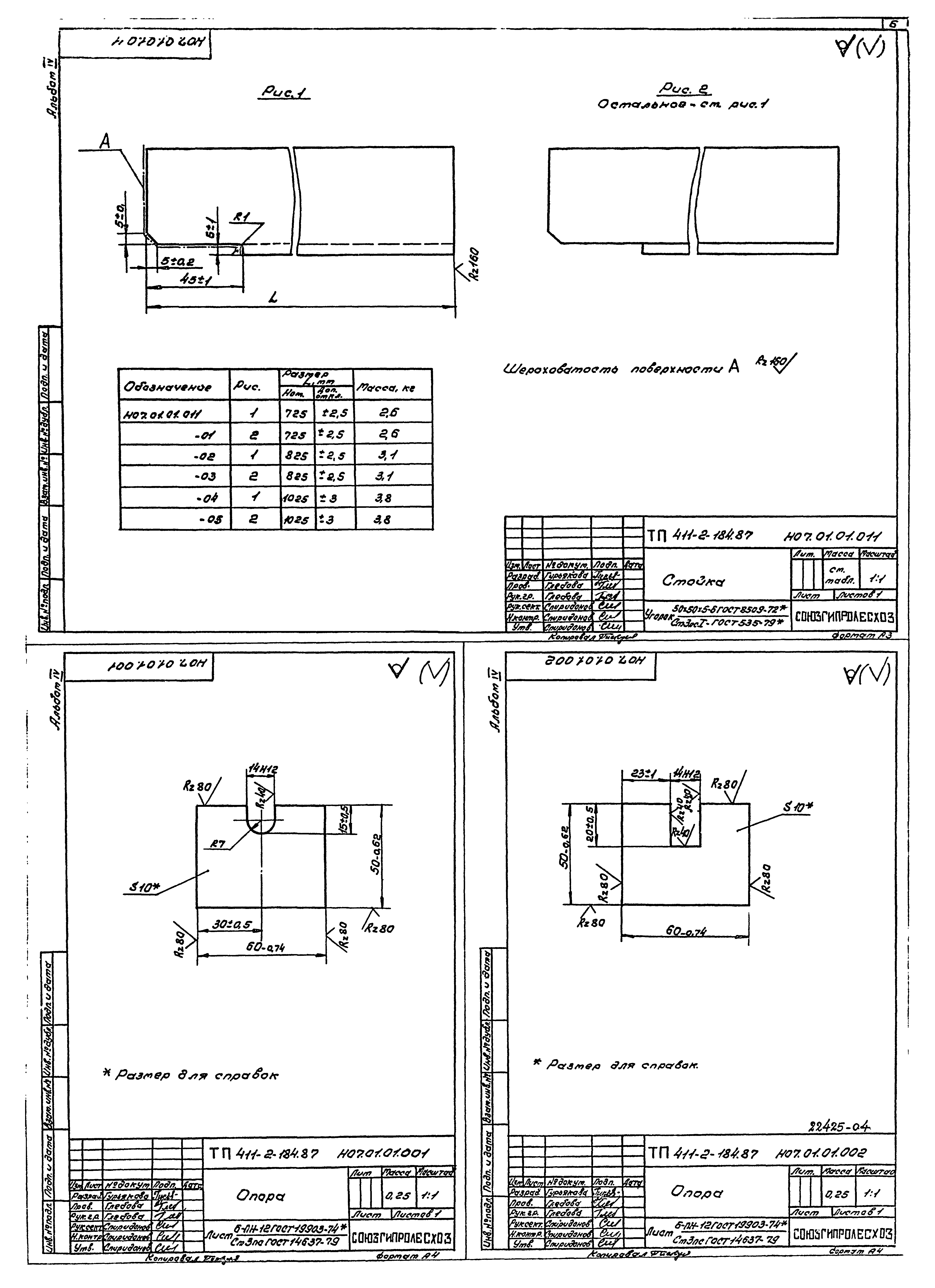 Типовой проект 411-2-184.87