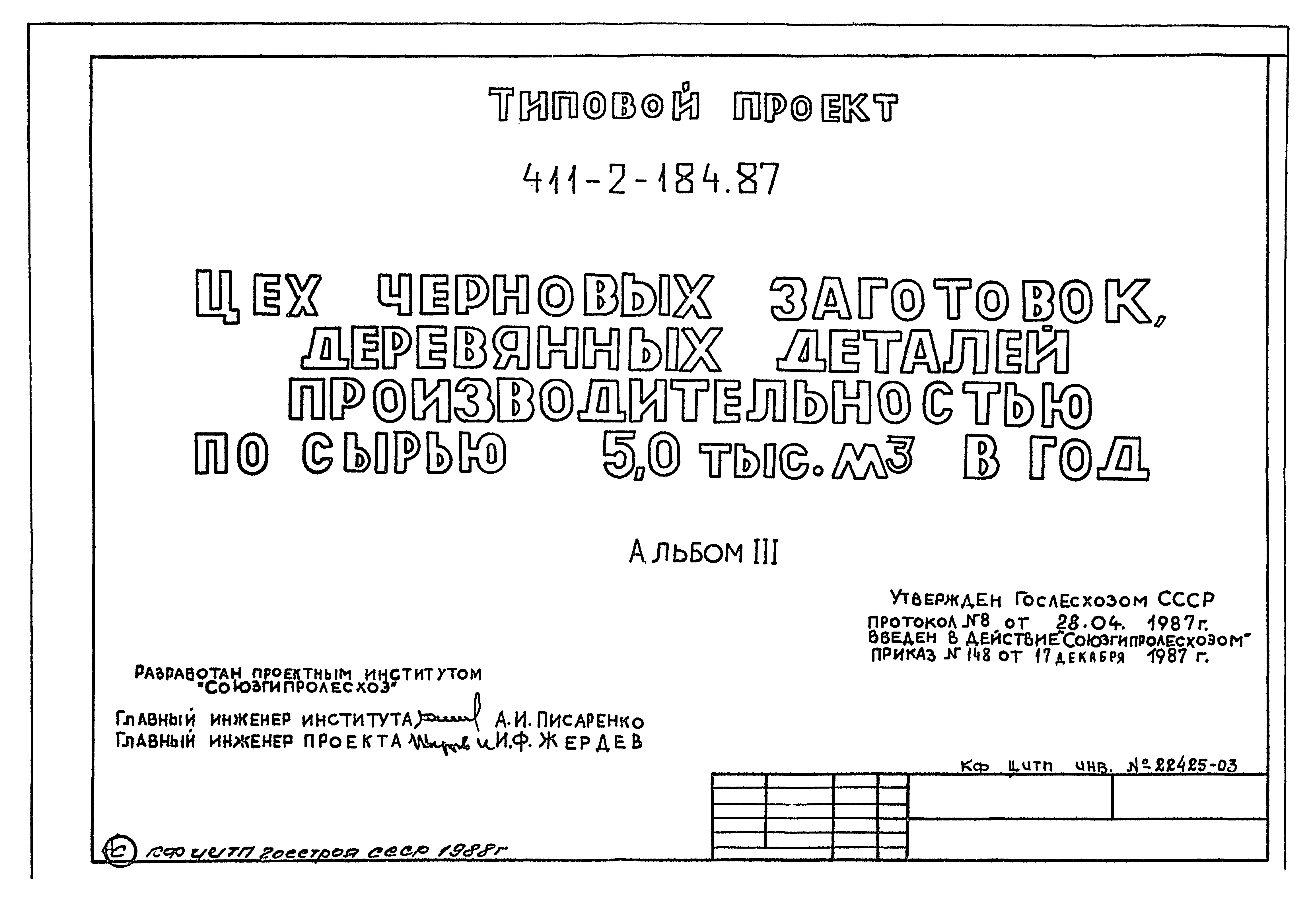 Типовой проект 411-2-184.87