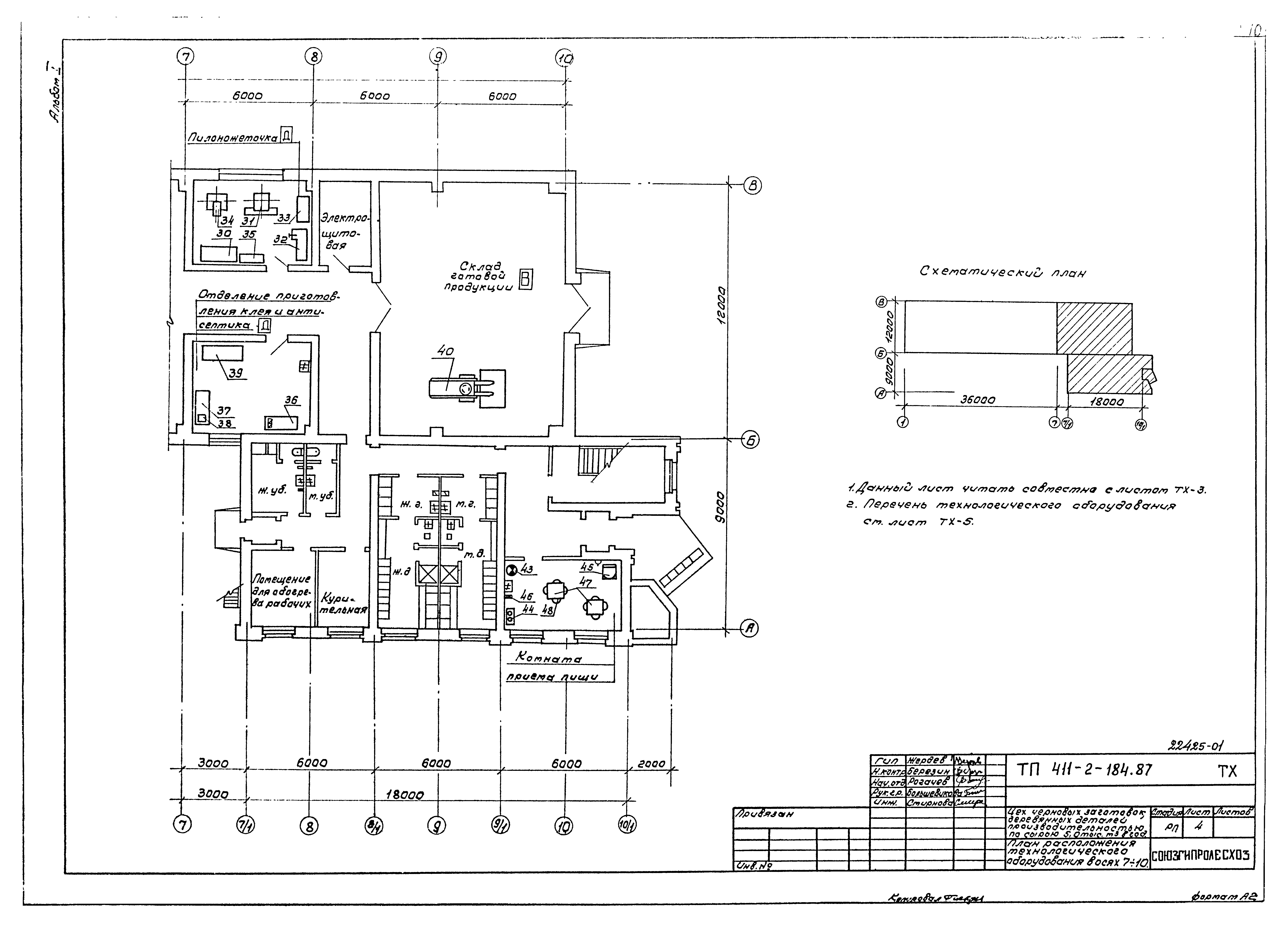 Типовой проект 411-2-184.87