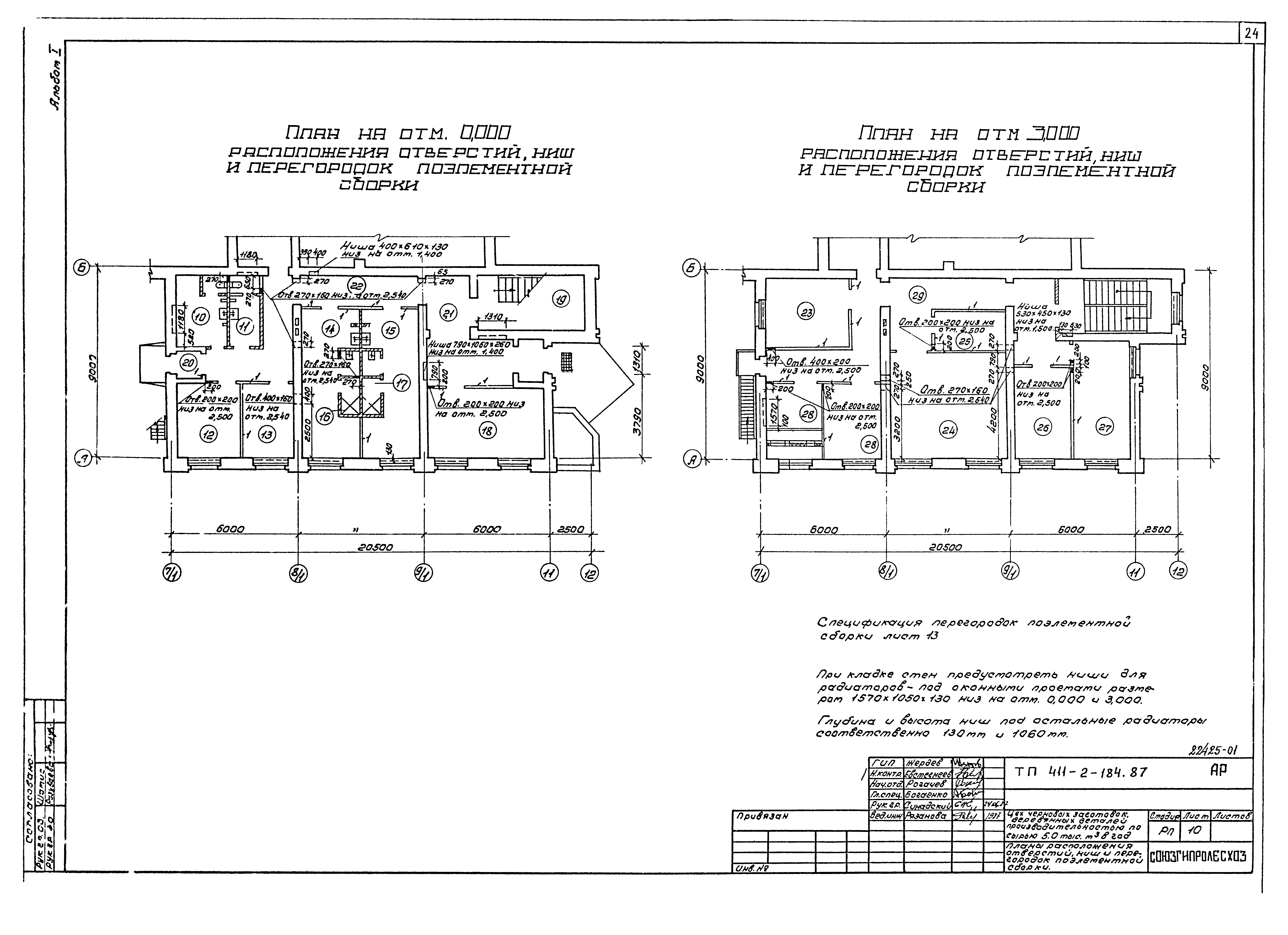 Типовой проект 411-2-184.87