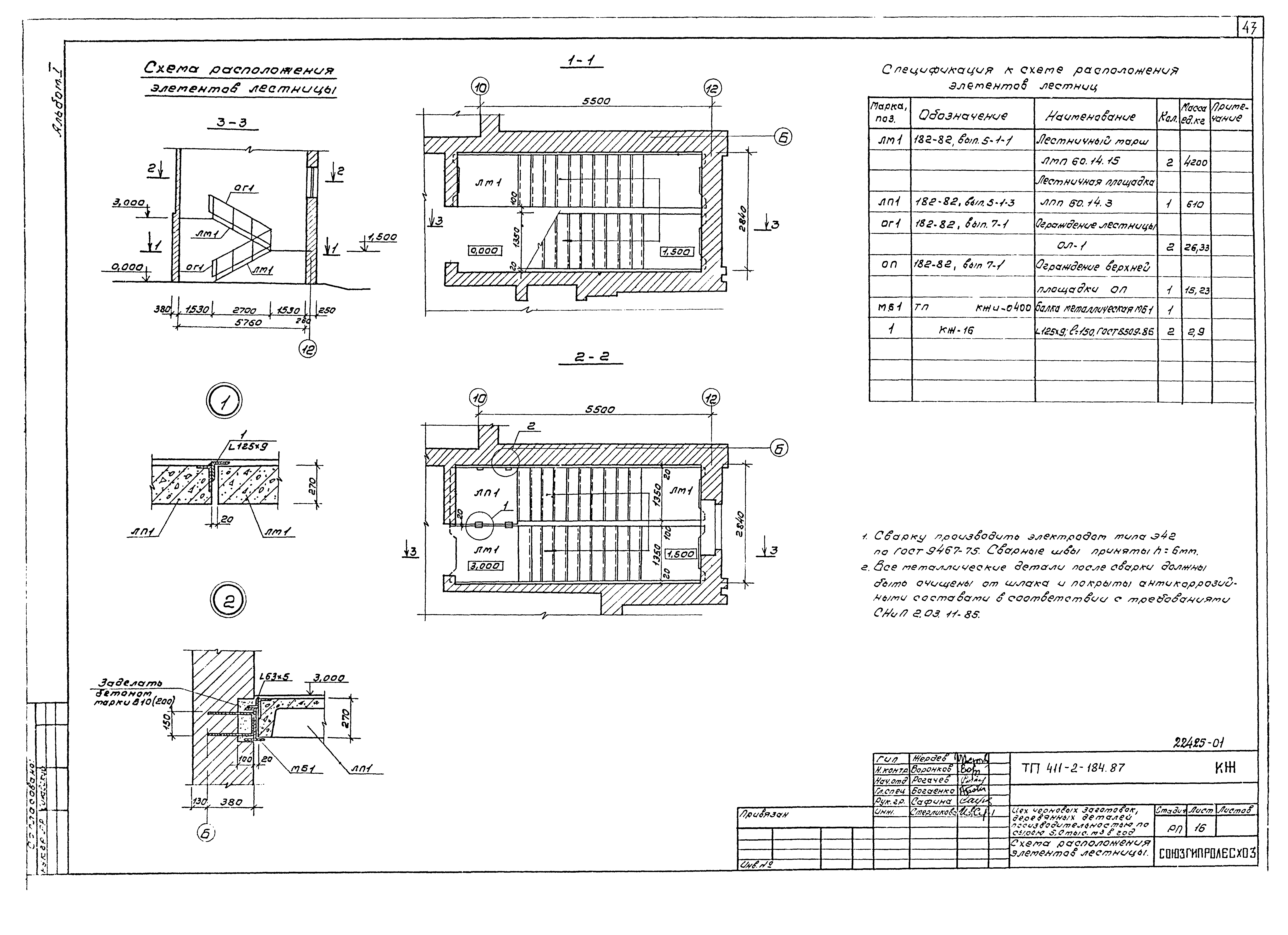 Типовой проект 411-2-184.87