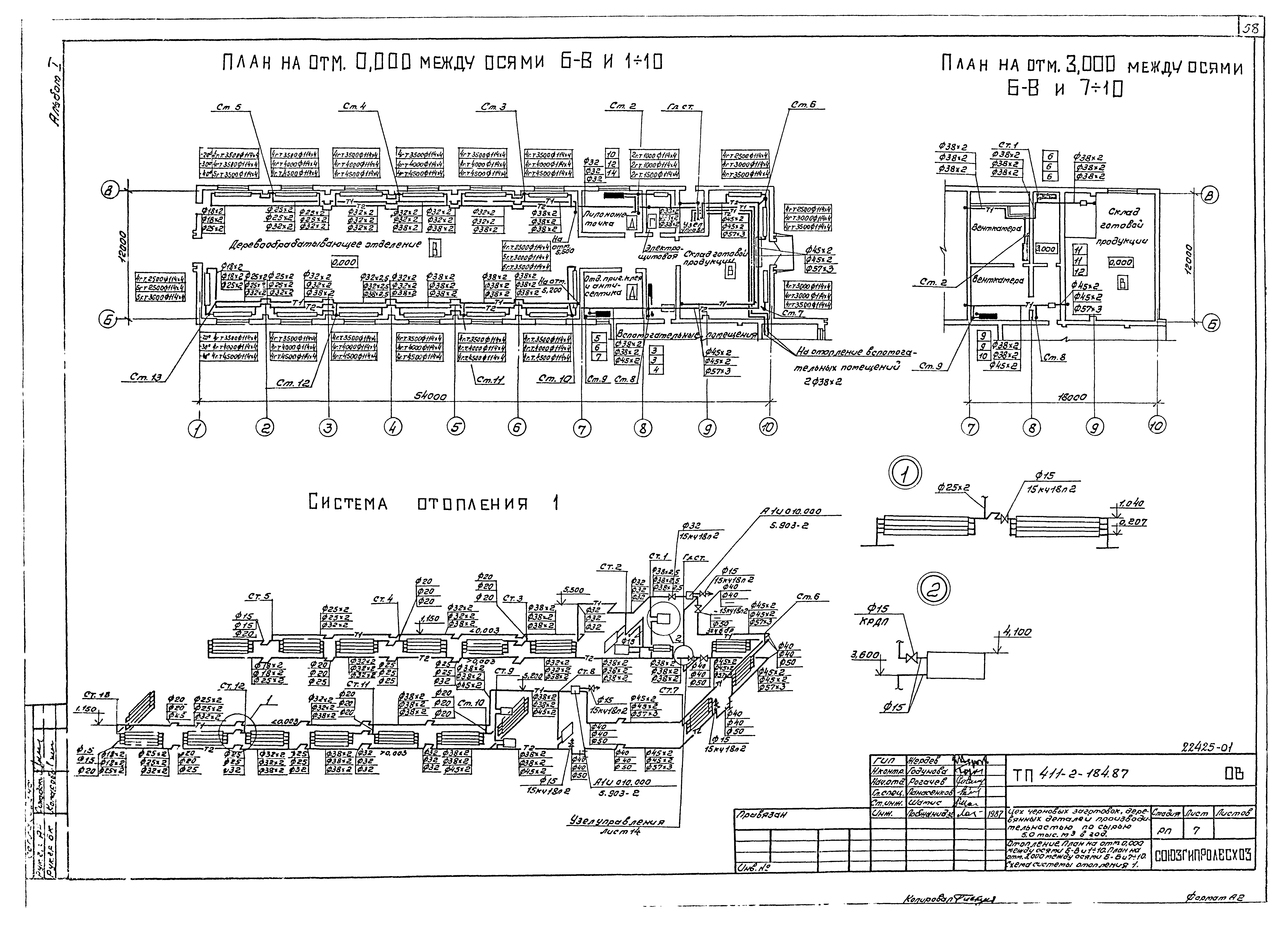 Типовой проект 411-2-184.87