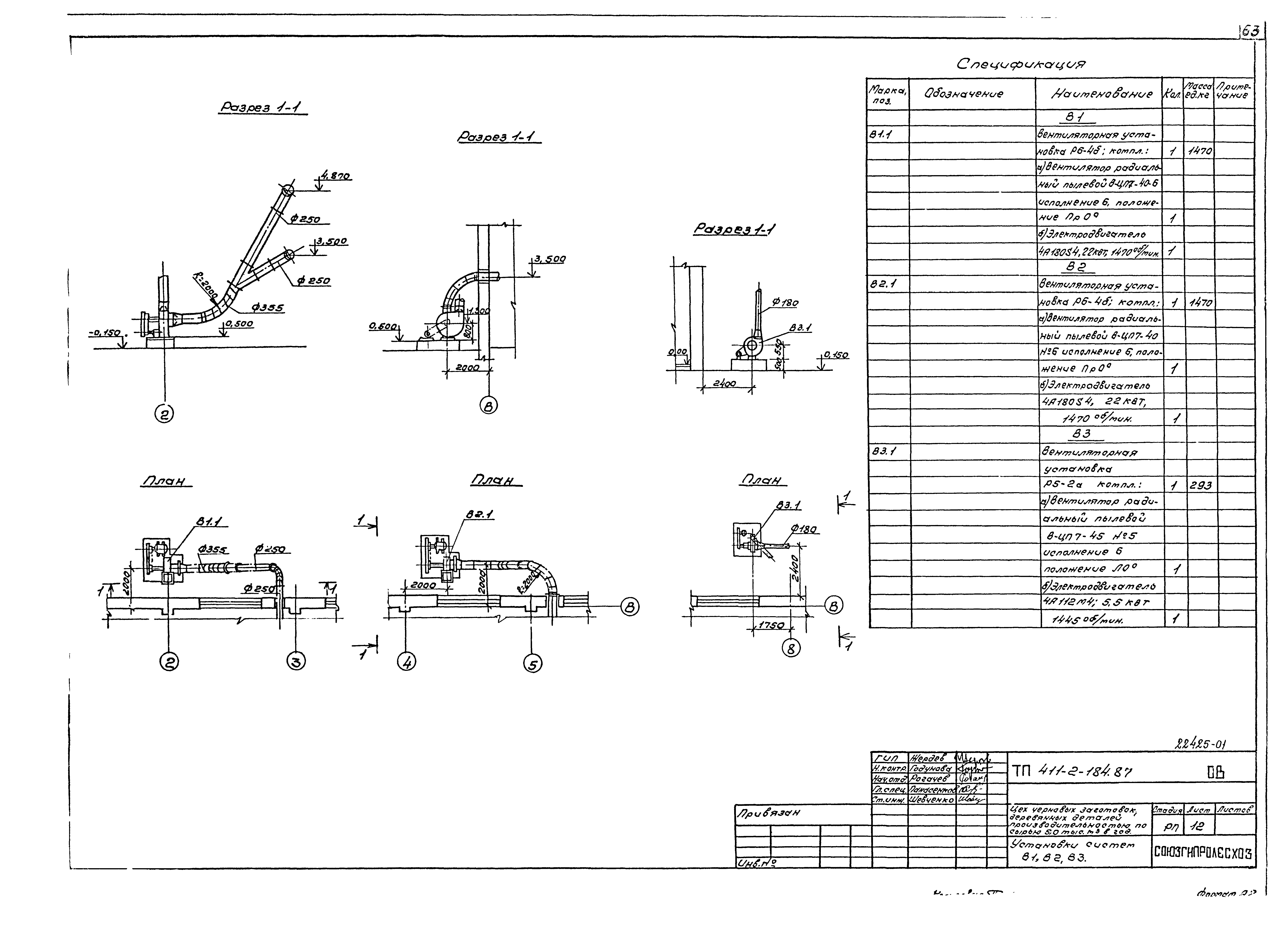 Типовой проект 411-2-184.87