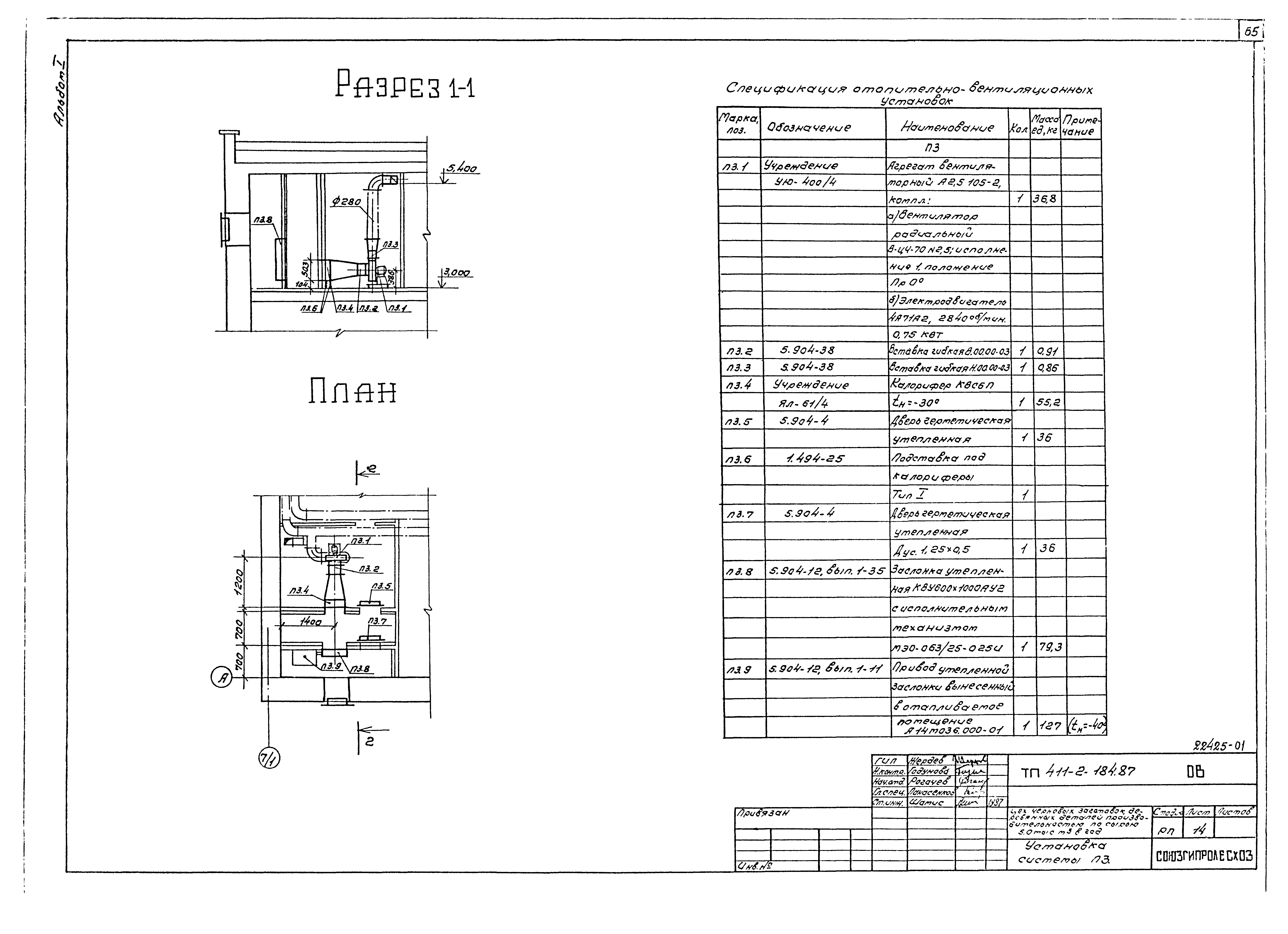 Типовой проект 411-2-184.87