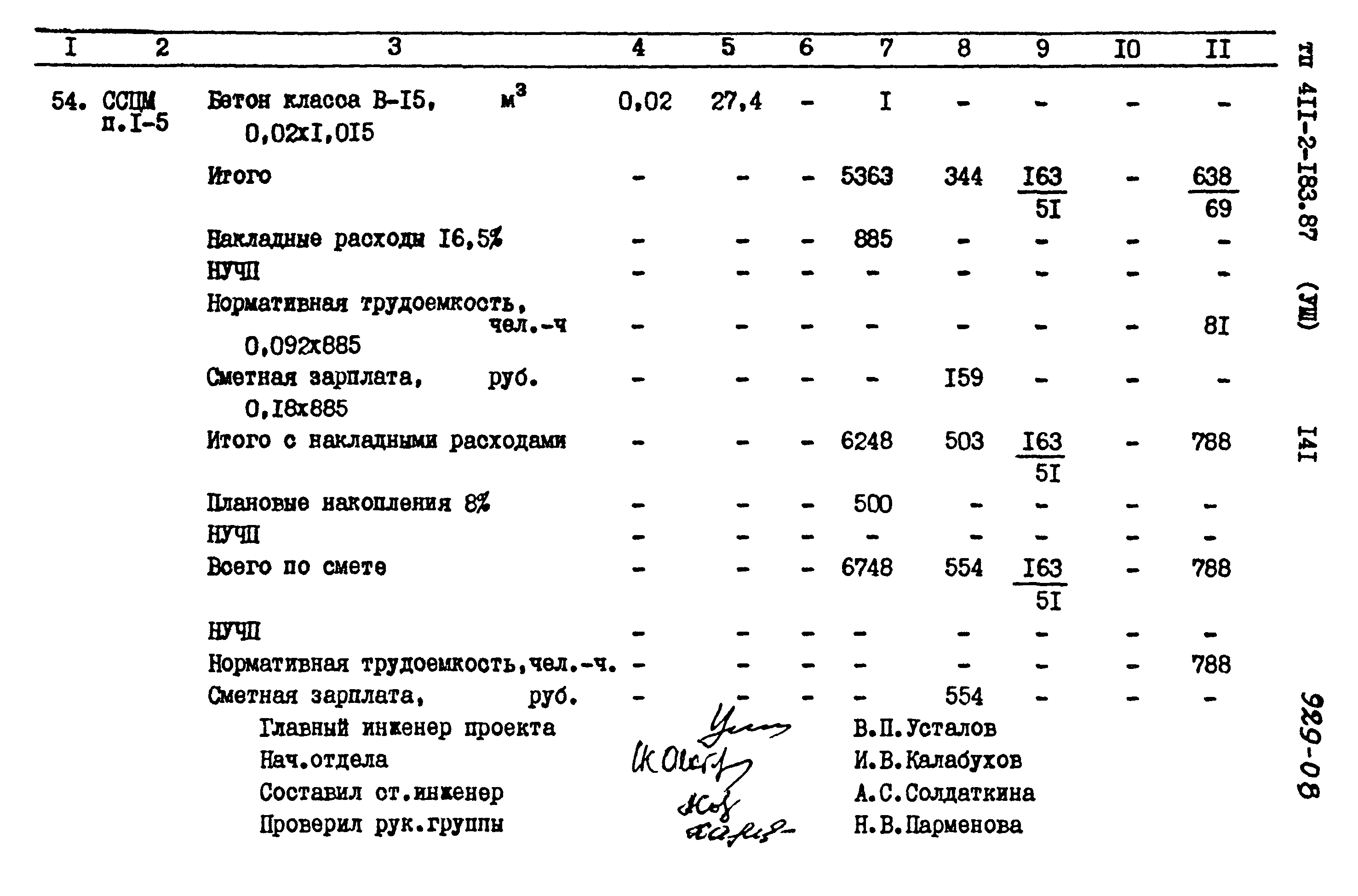 Типовой проект 411-2-183.87