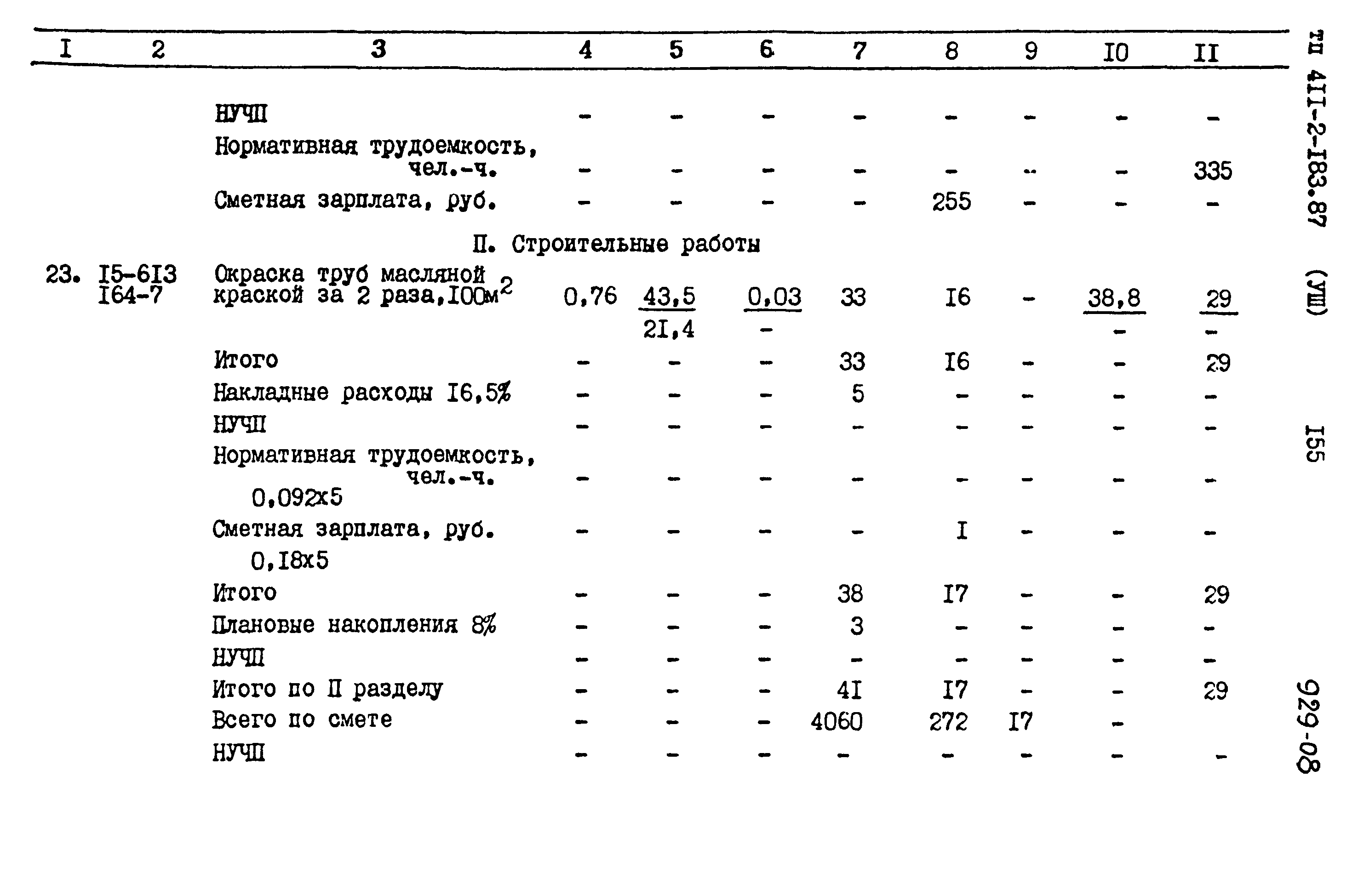 Типовой проект 411-2-183.87