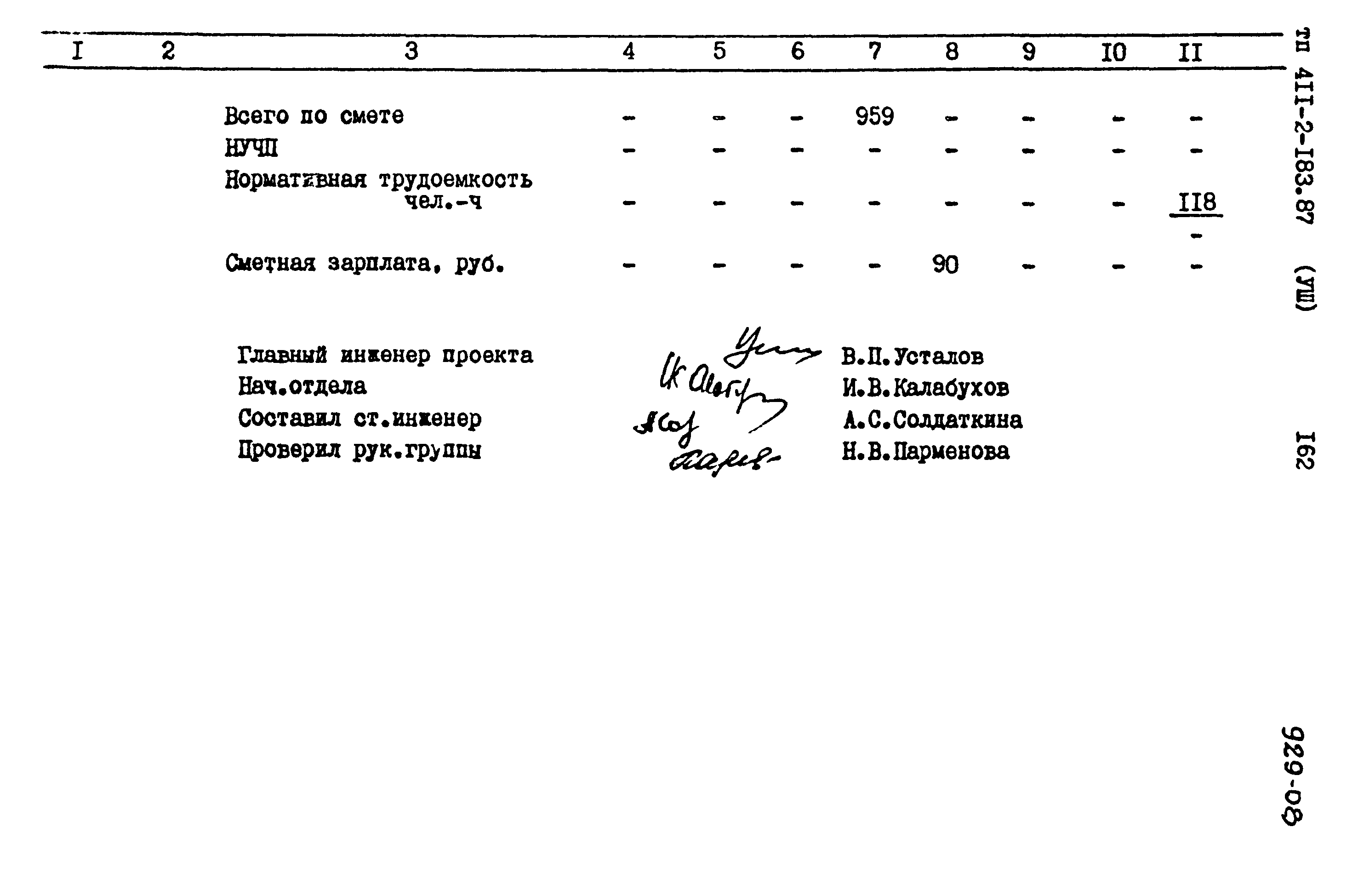 Типовой проект 411-2-183.87