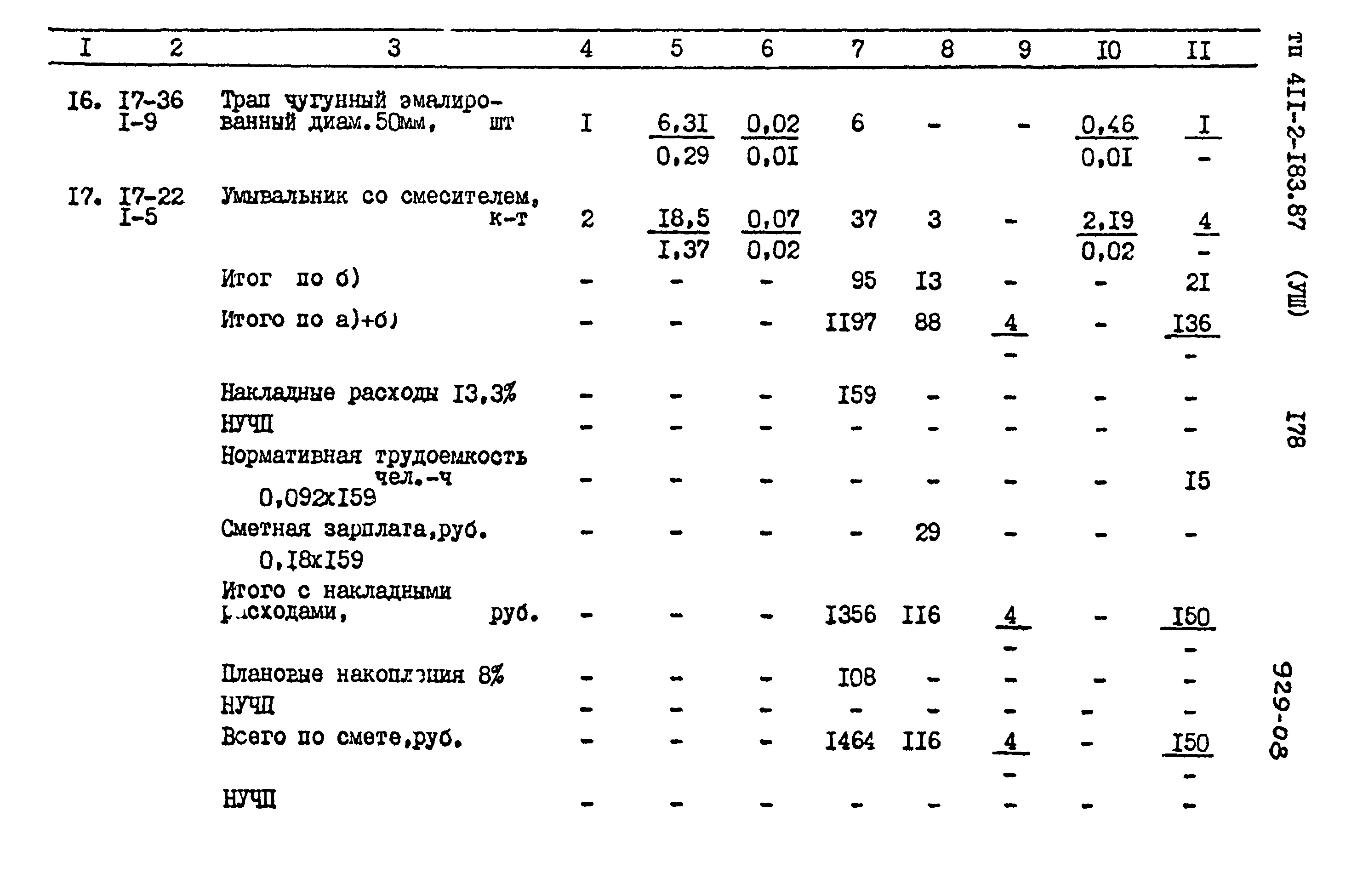 Типовой проект 411-2-183.87