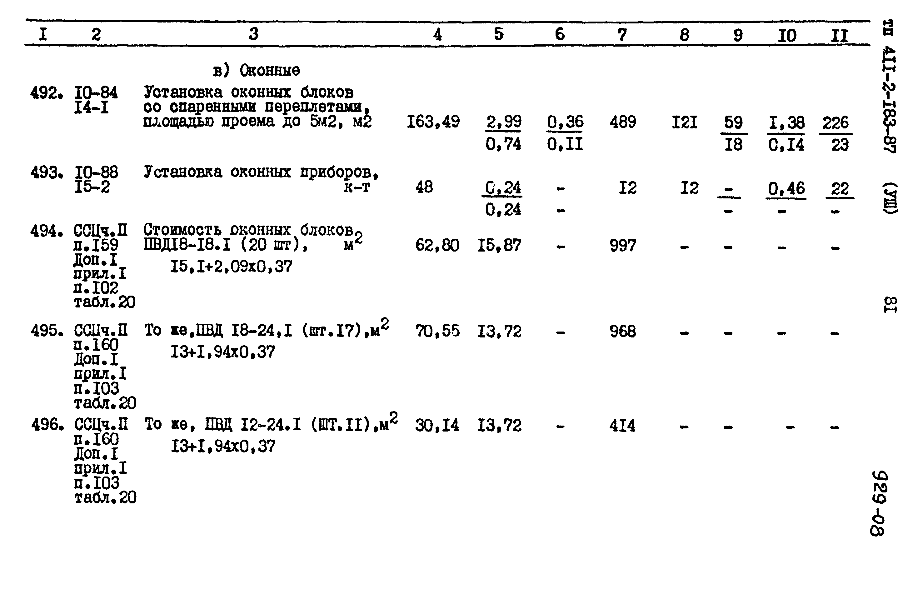 Типовой проект 411-2-183.87