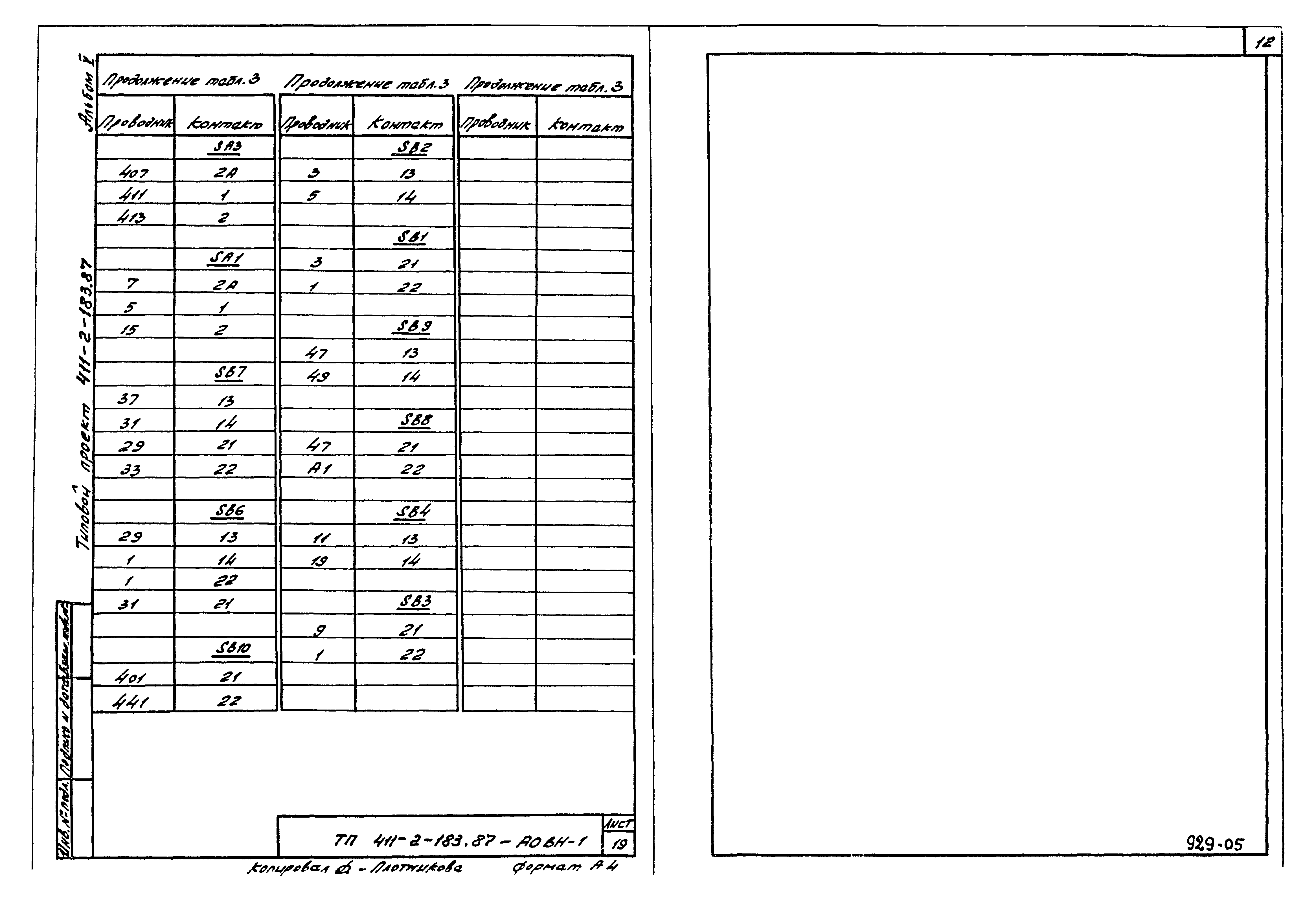 Типовой проект 411-2-183.87