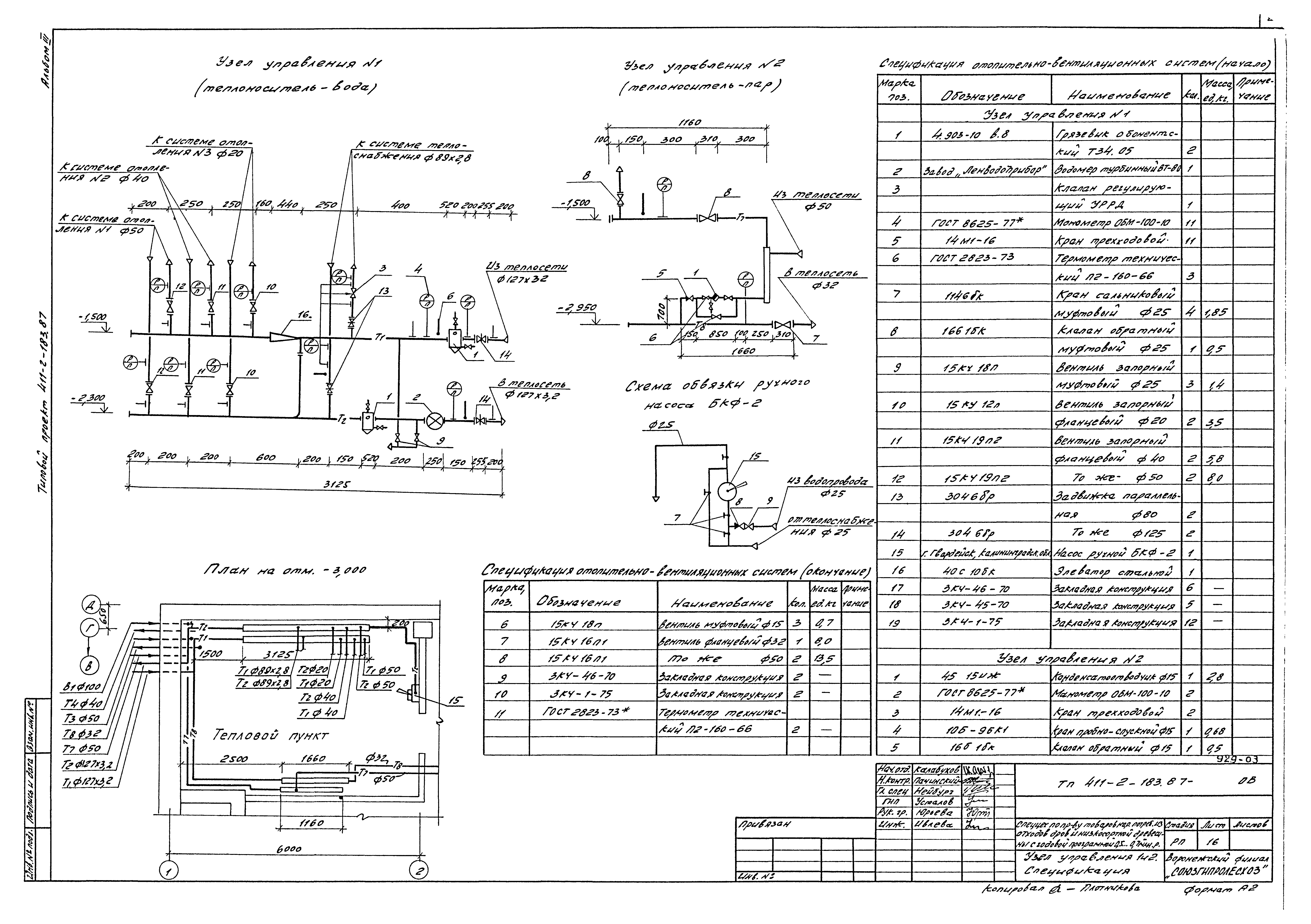 Типовой проект 411-2-183.87