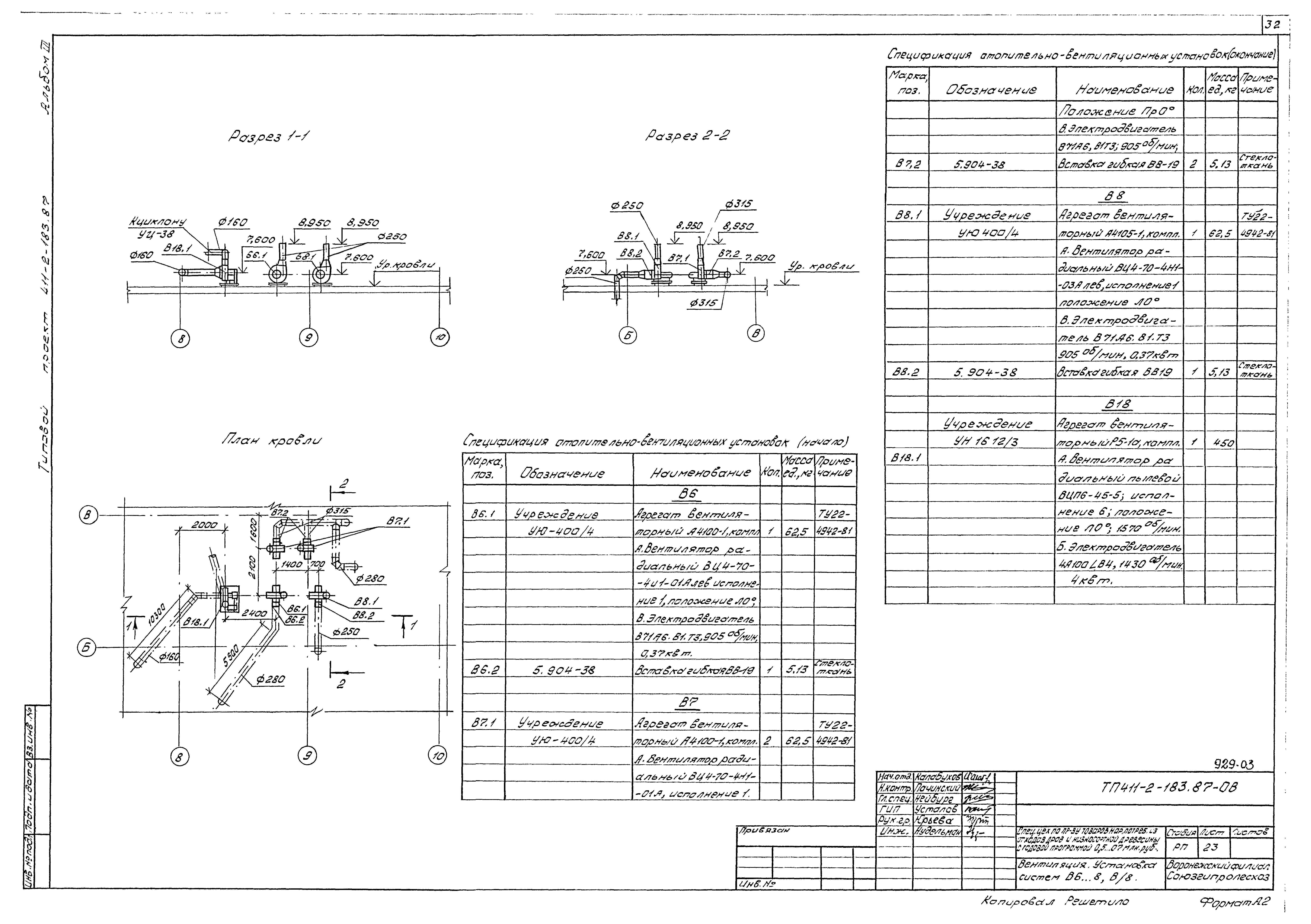 Типовой проект 411-2-183.87