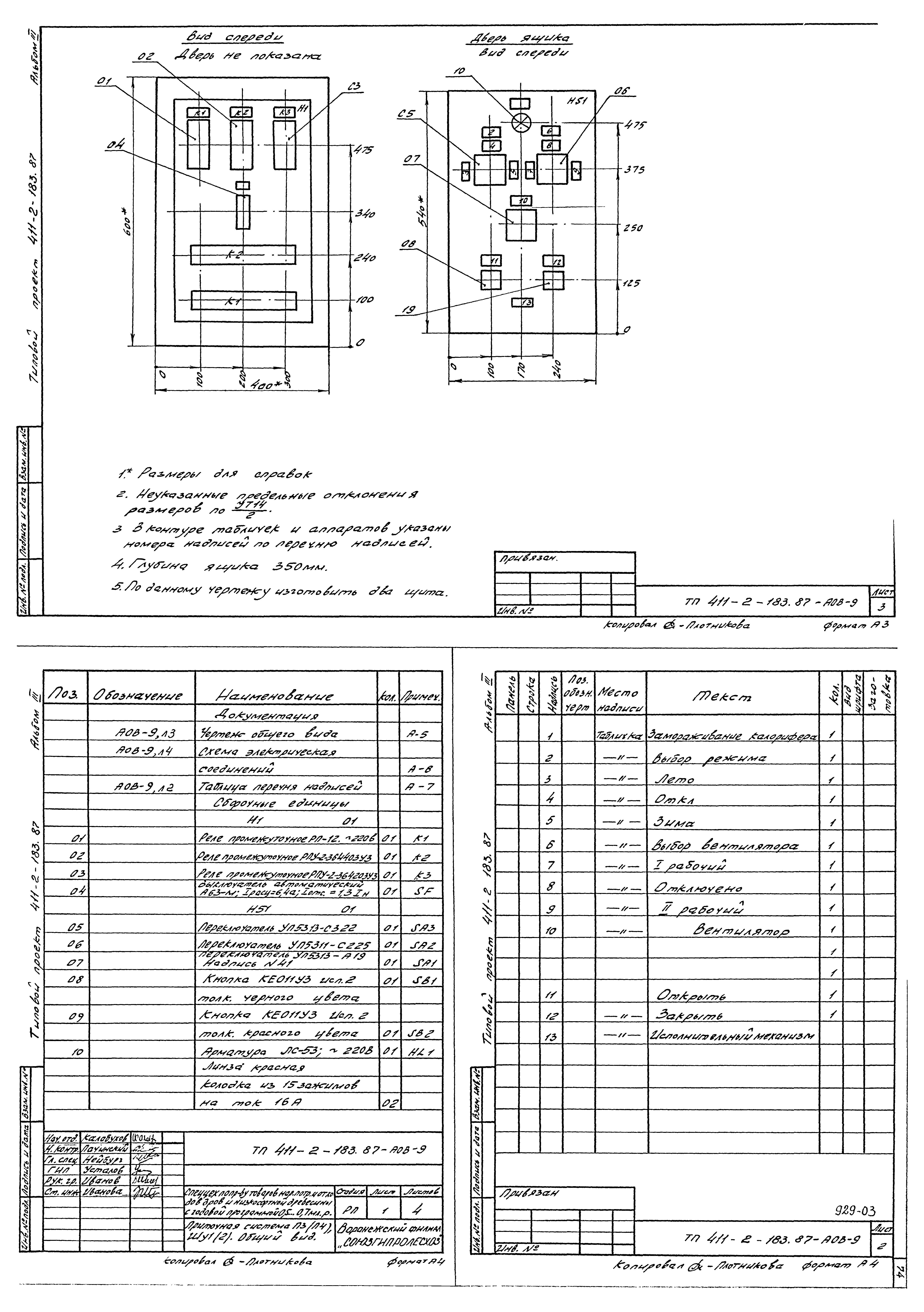 Типовой проект 411-2-183.87