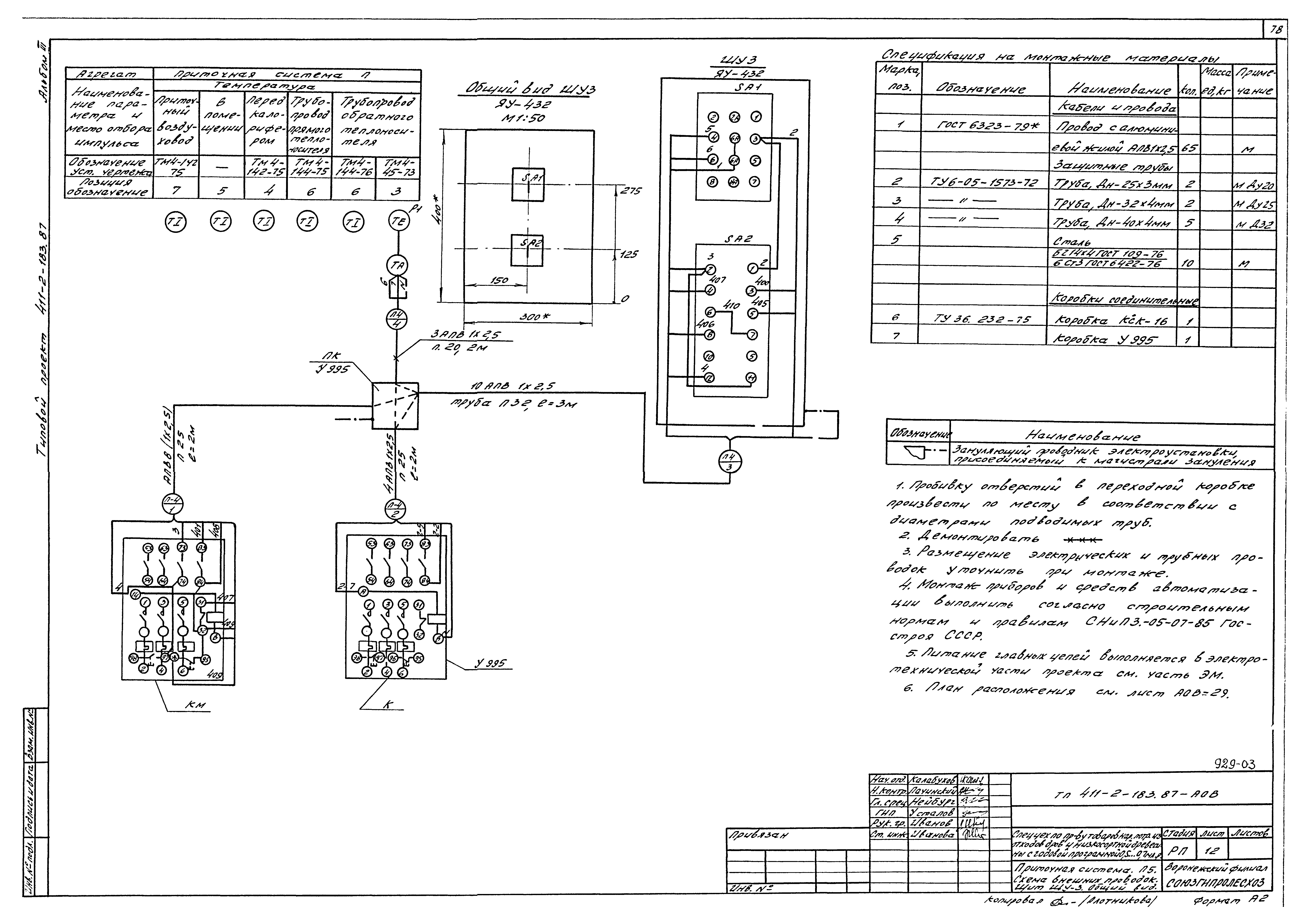 Типовой проект 411-2-183.87