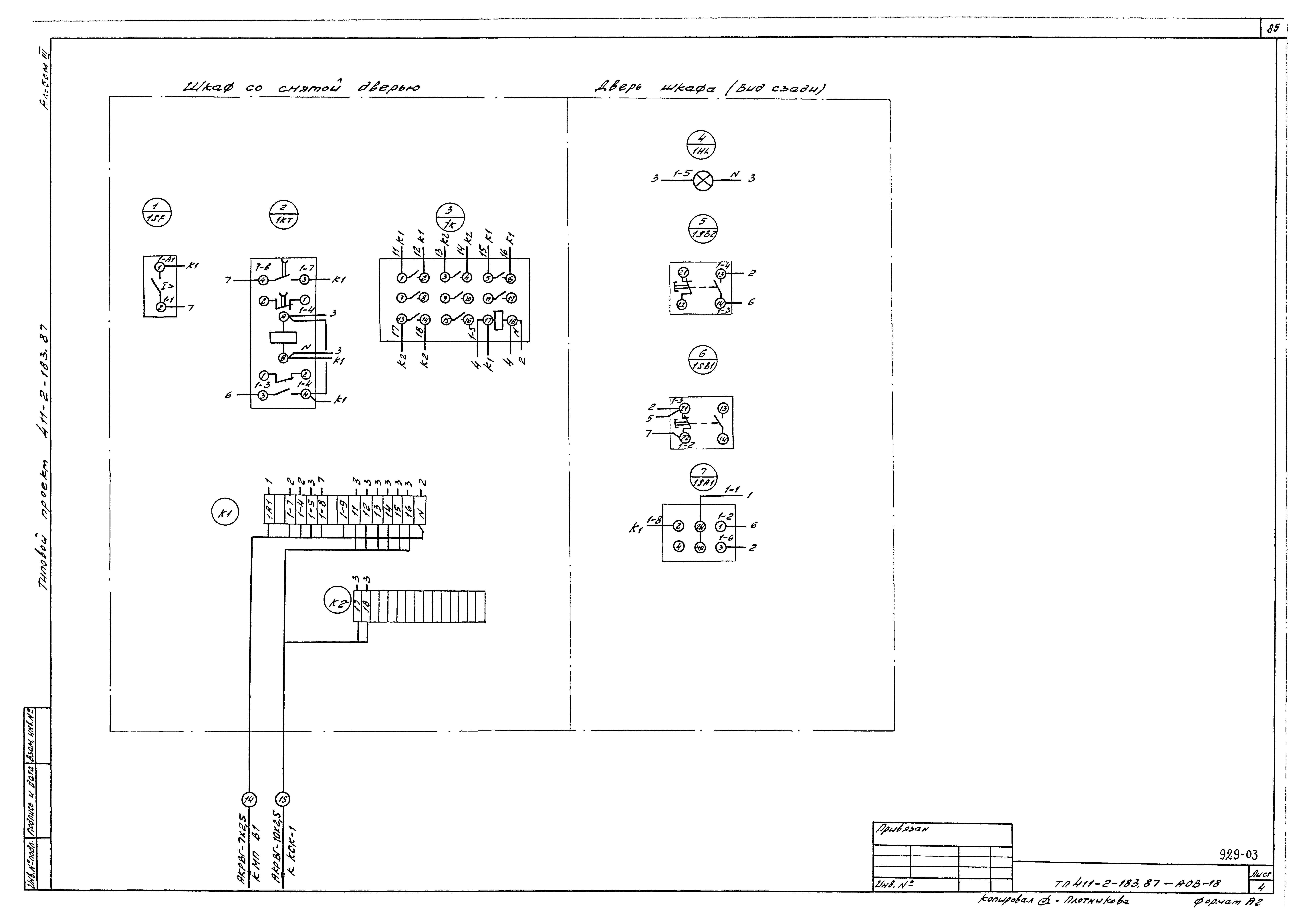 Типовой проект 411-2-183.87