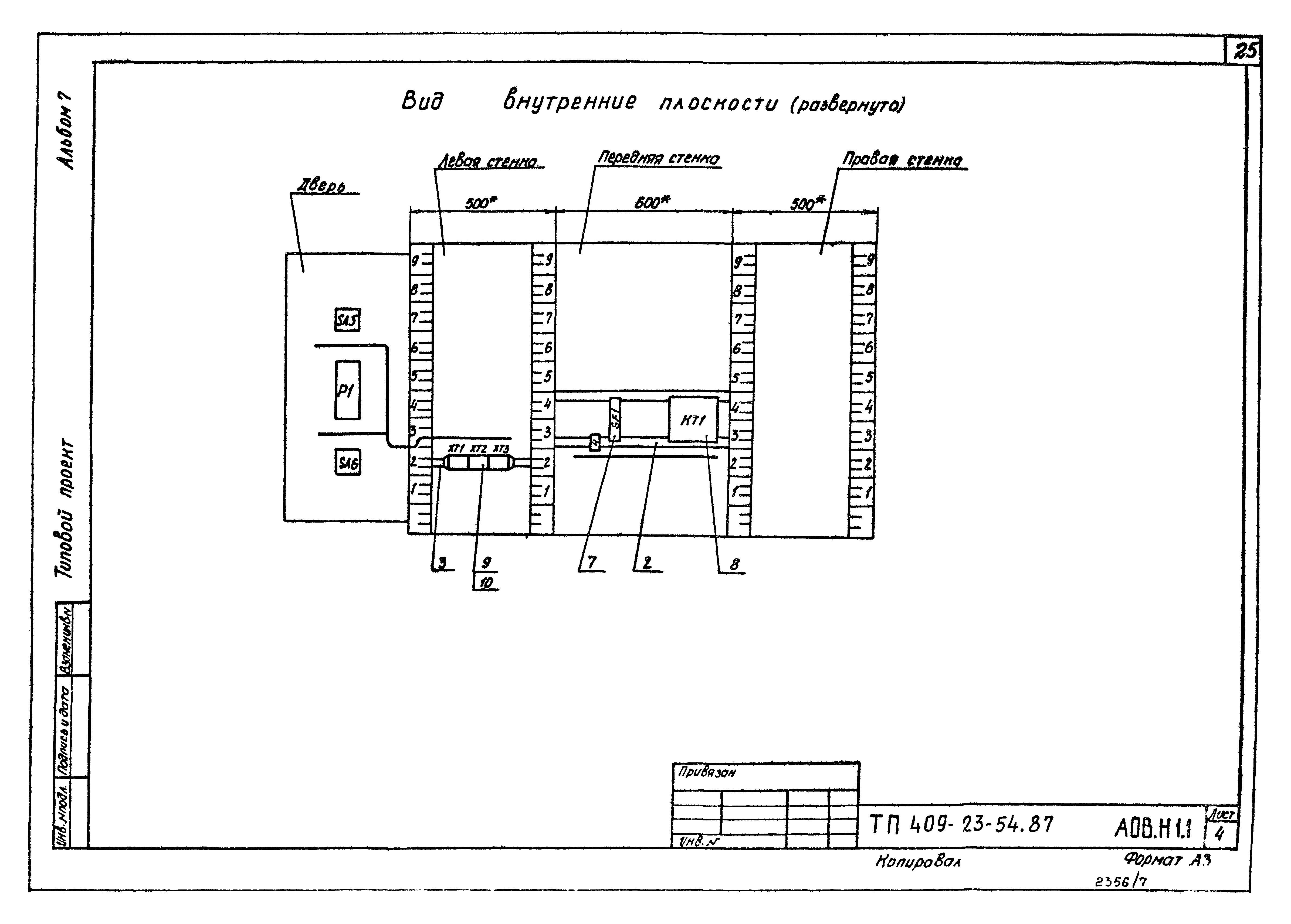Типовой проект 409-23-54.87