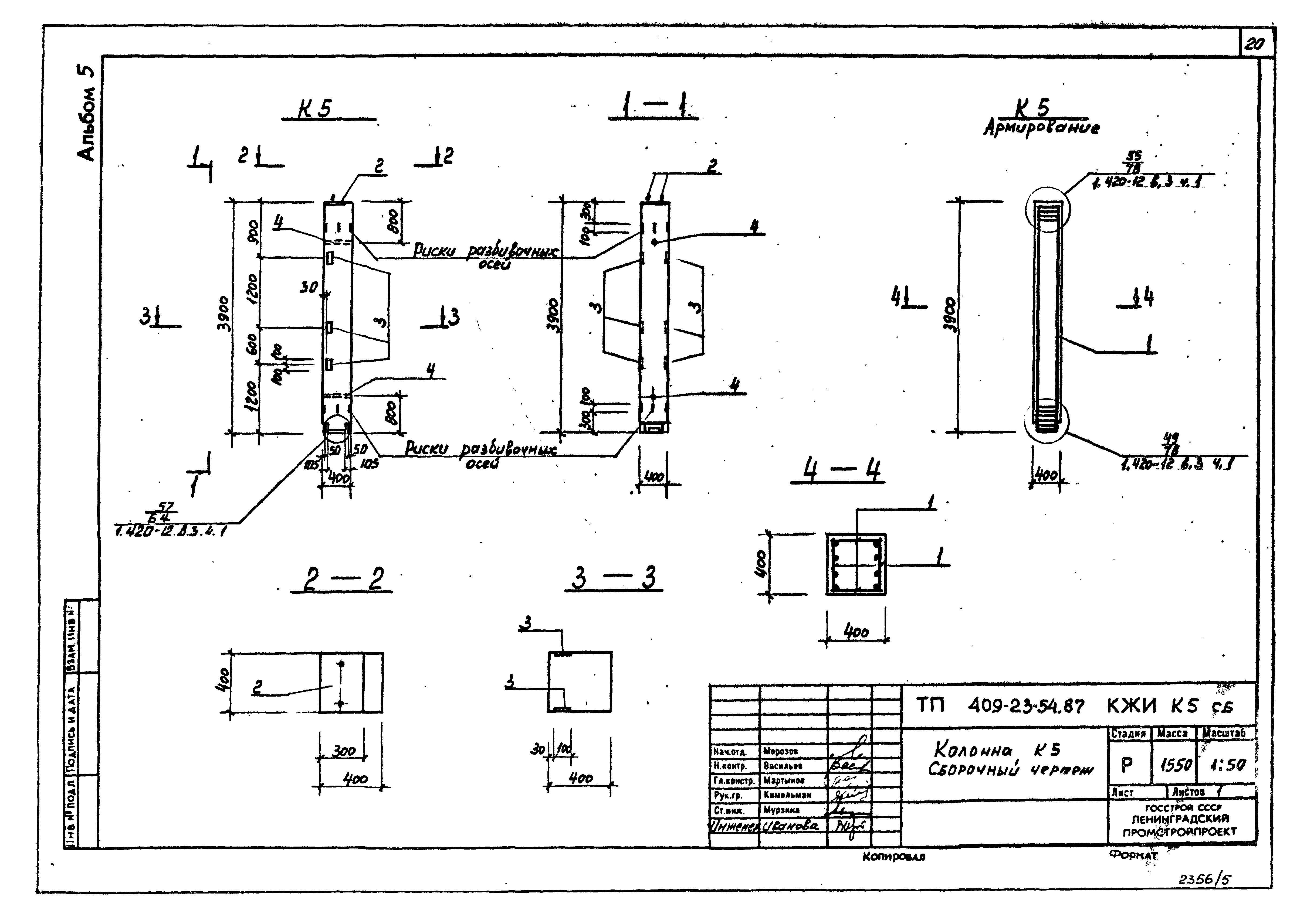 Типовой проект 409-23-54.87