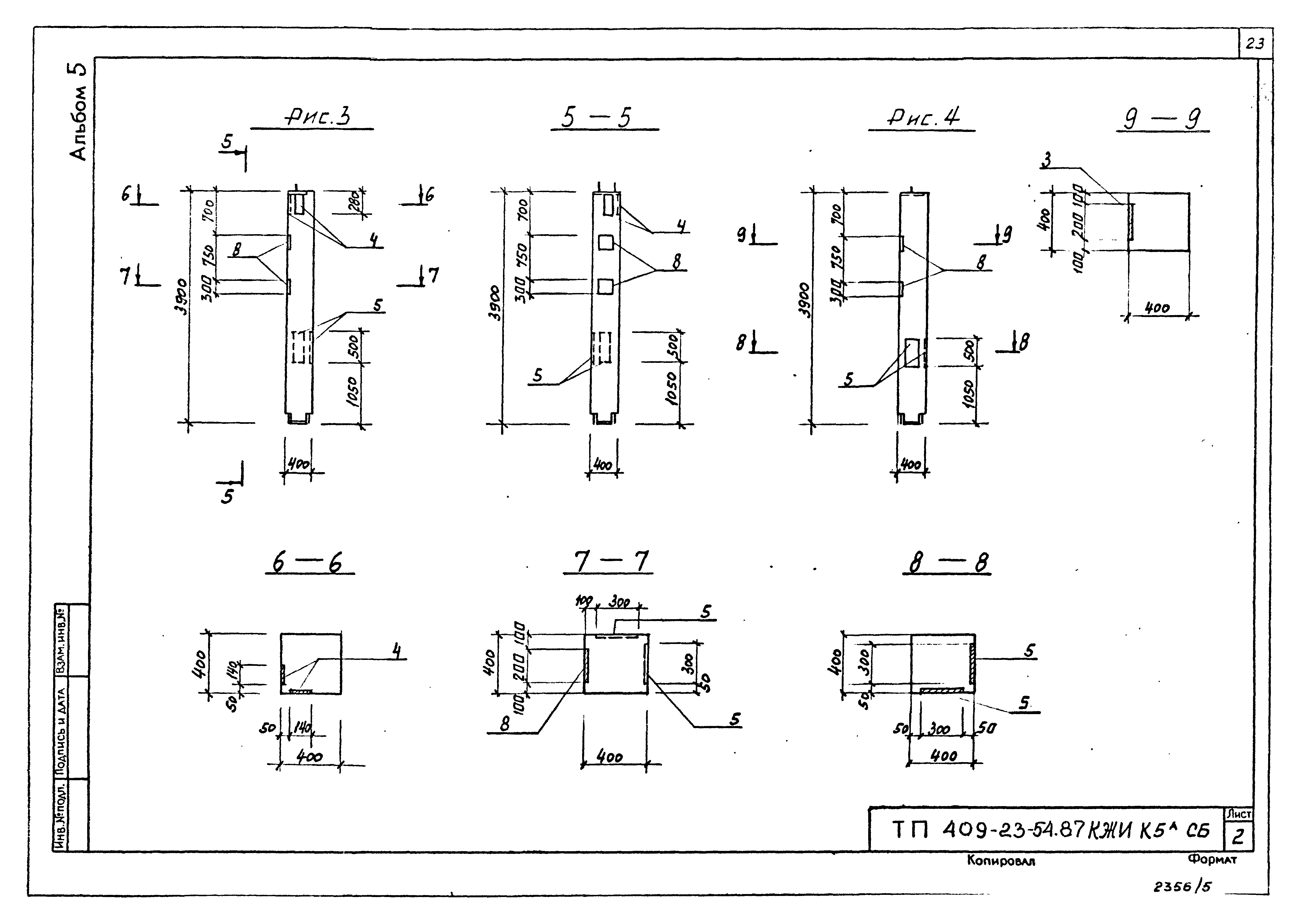 Типовой проект 409-23-54.87