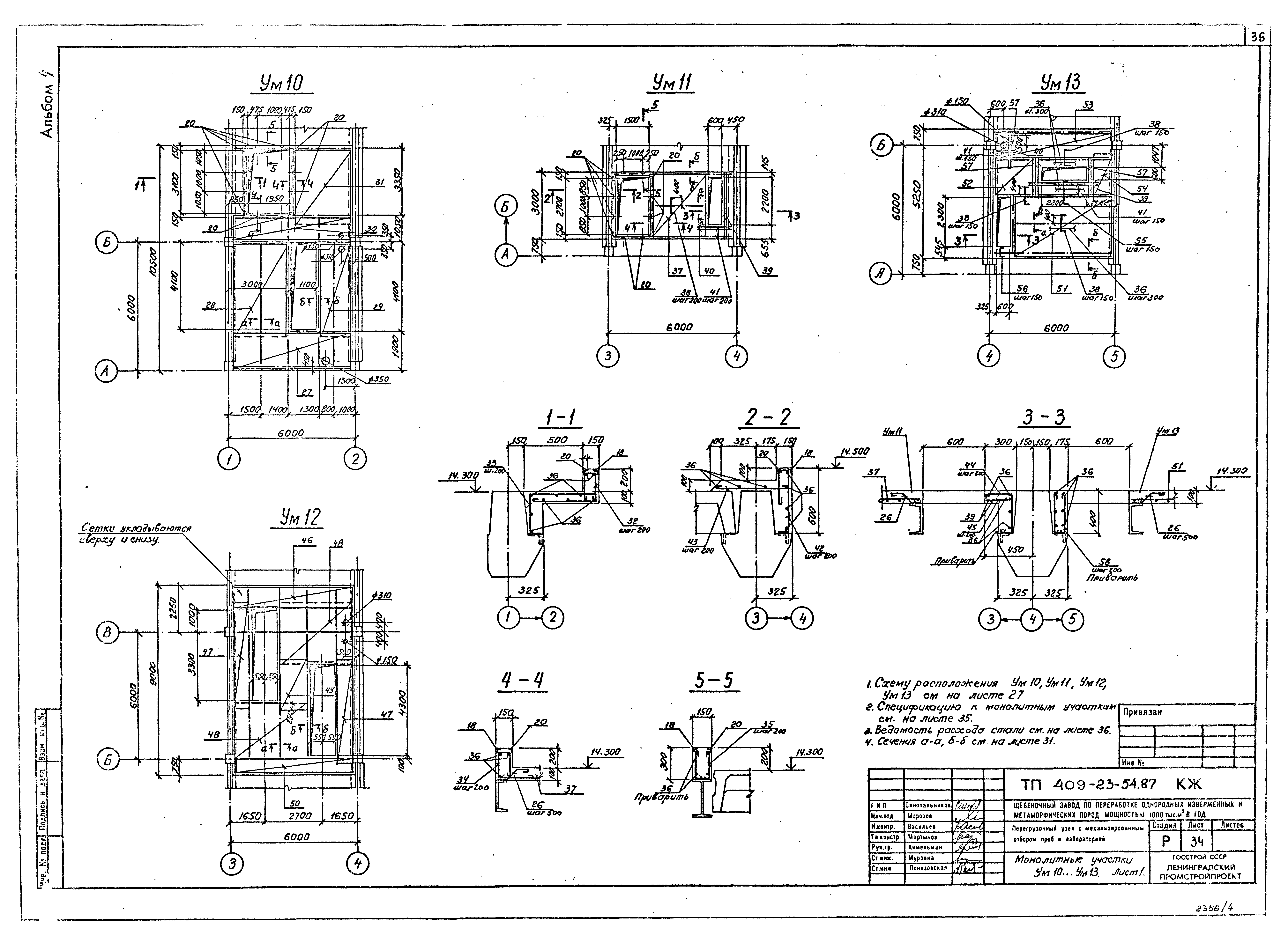 Типовой проект 409-23-54.87