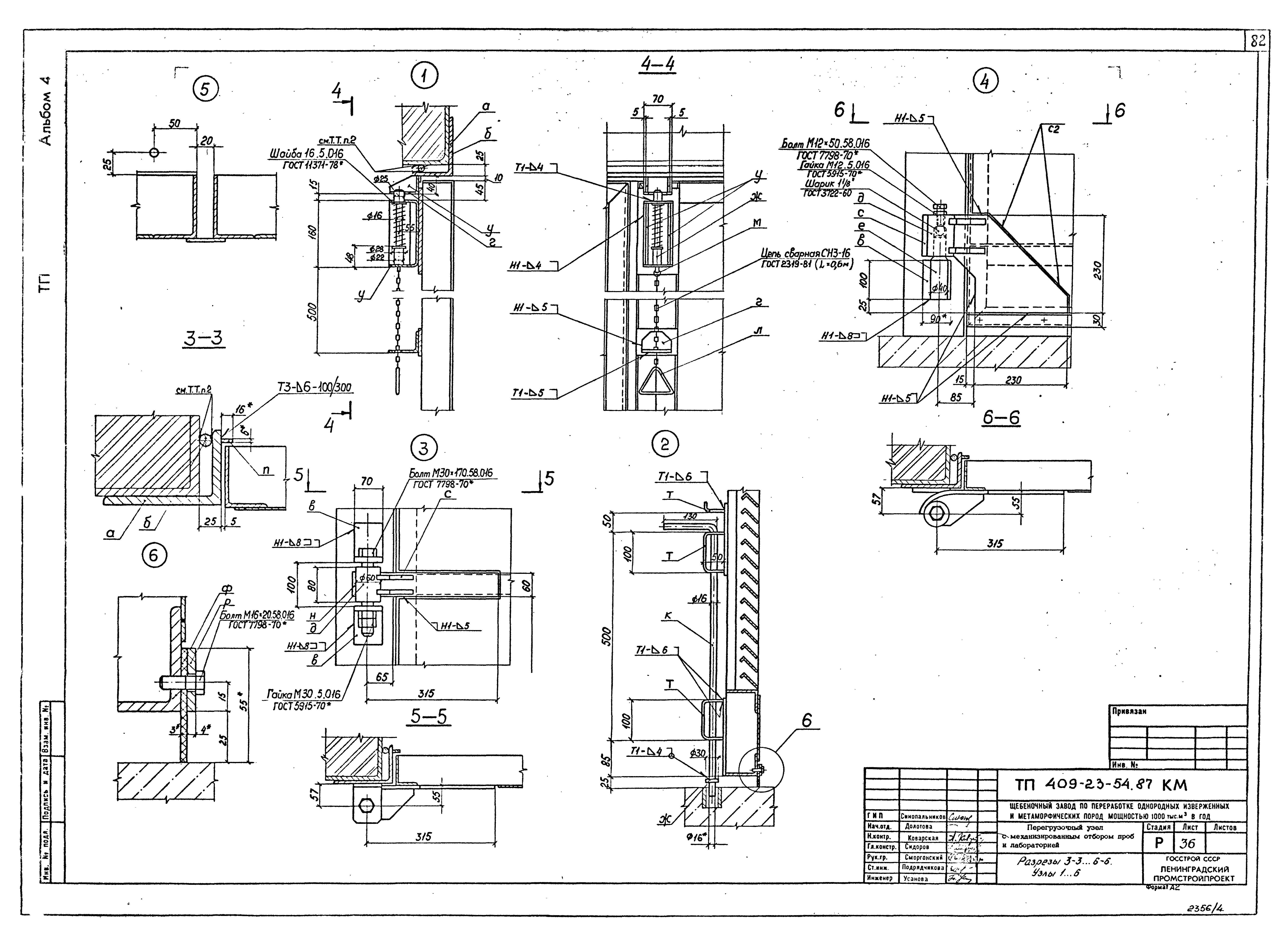 Типовой проект 409-23-54.87