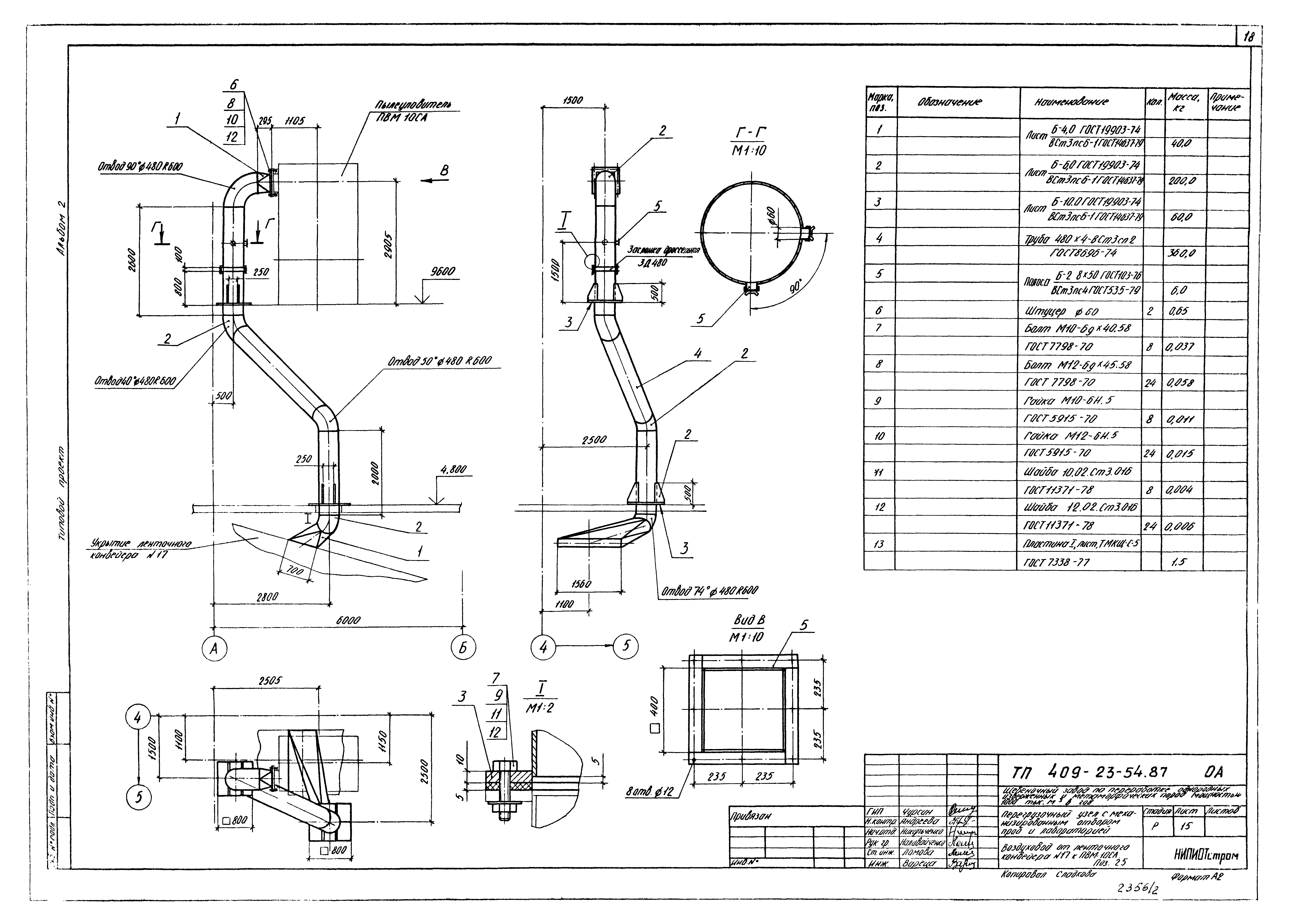 Типовой проект 409-23-54.87