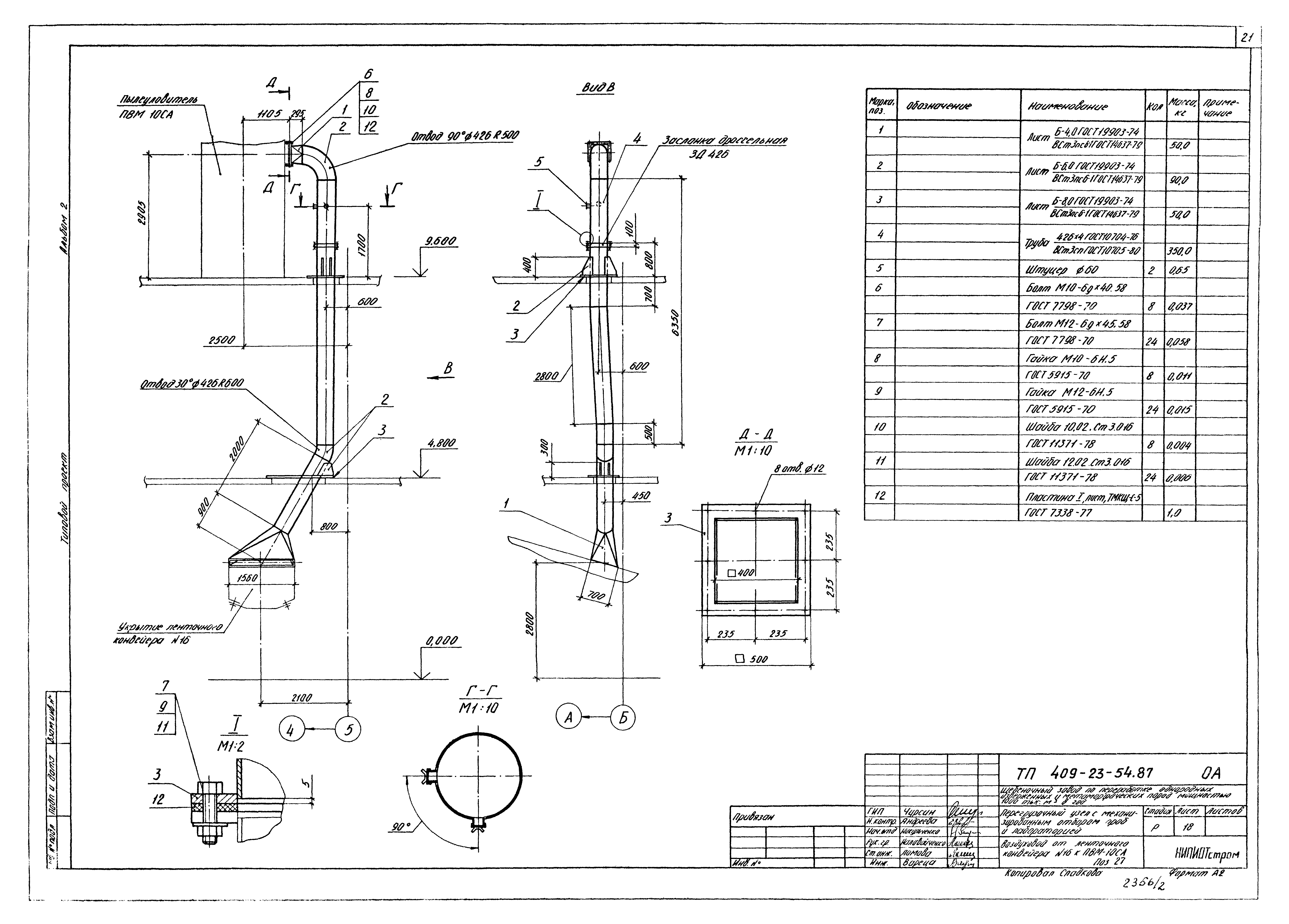 Типовой проект 409-23-54.87