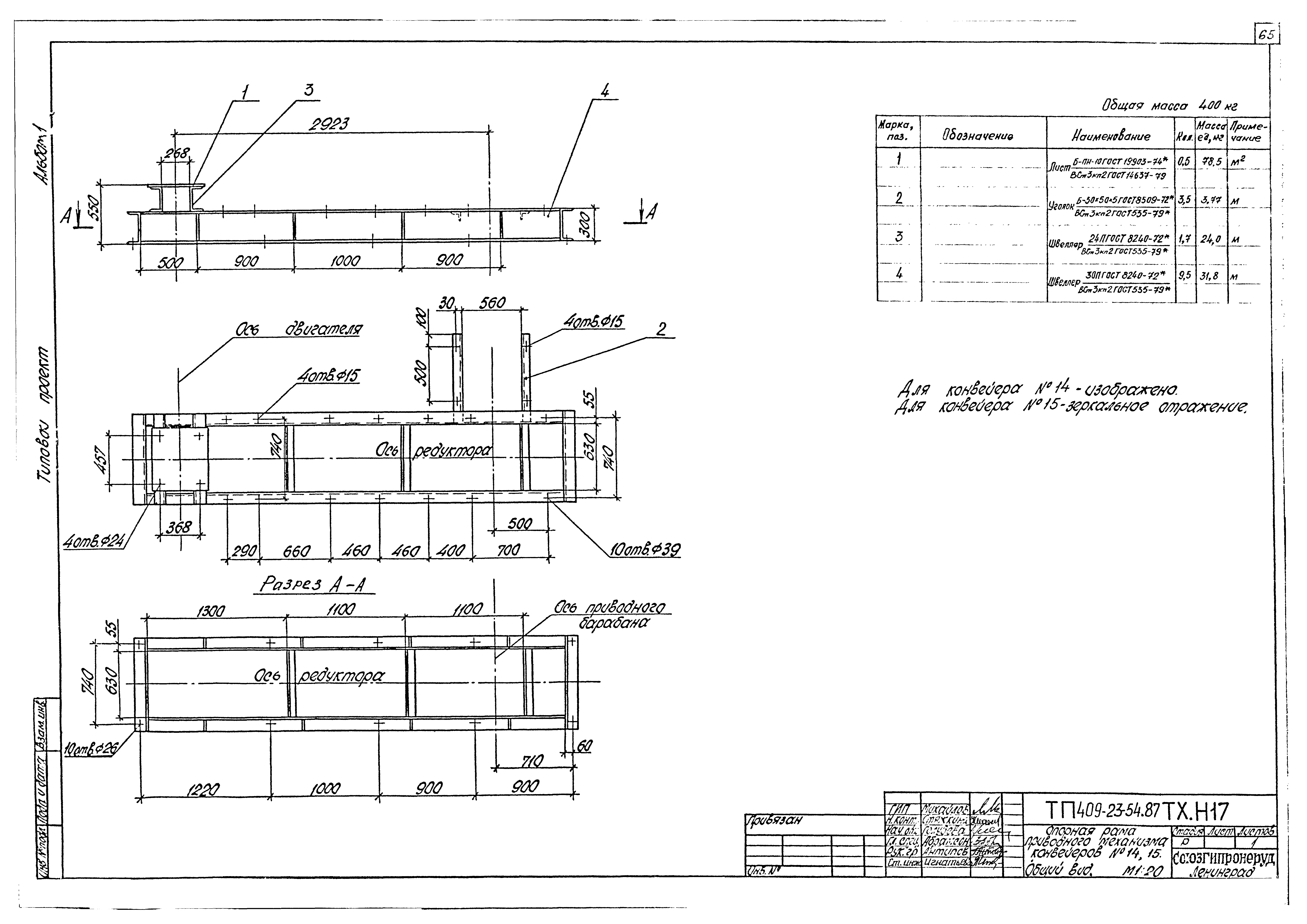 Типовой проект 409-23-54.87