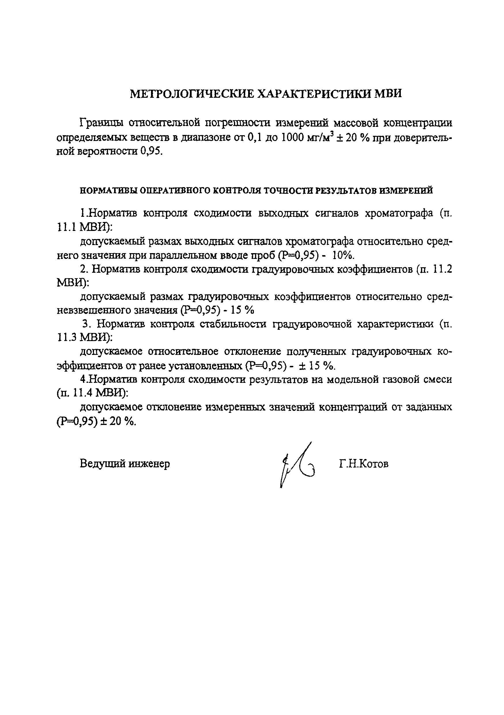 ПНД Ф 13.1.32-02