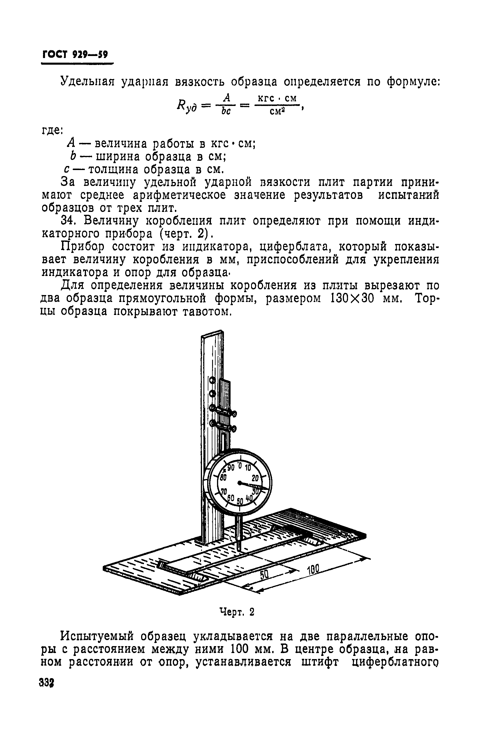 ГОСТ 929-59