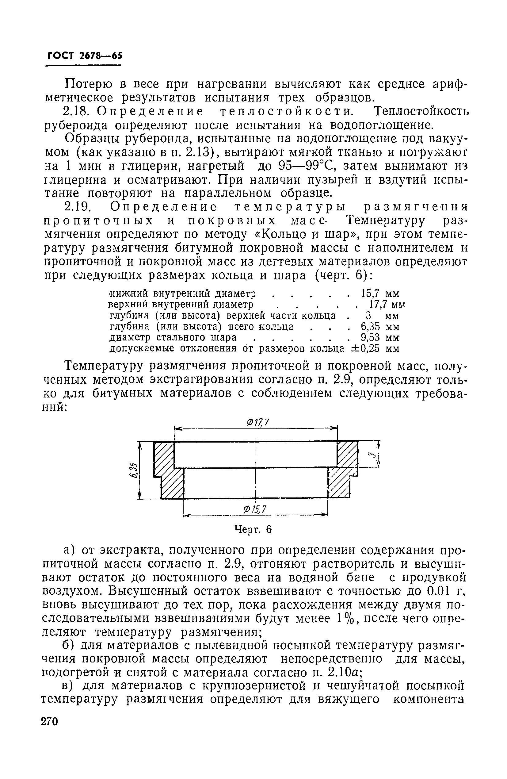 ГОСТ 2678-65