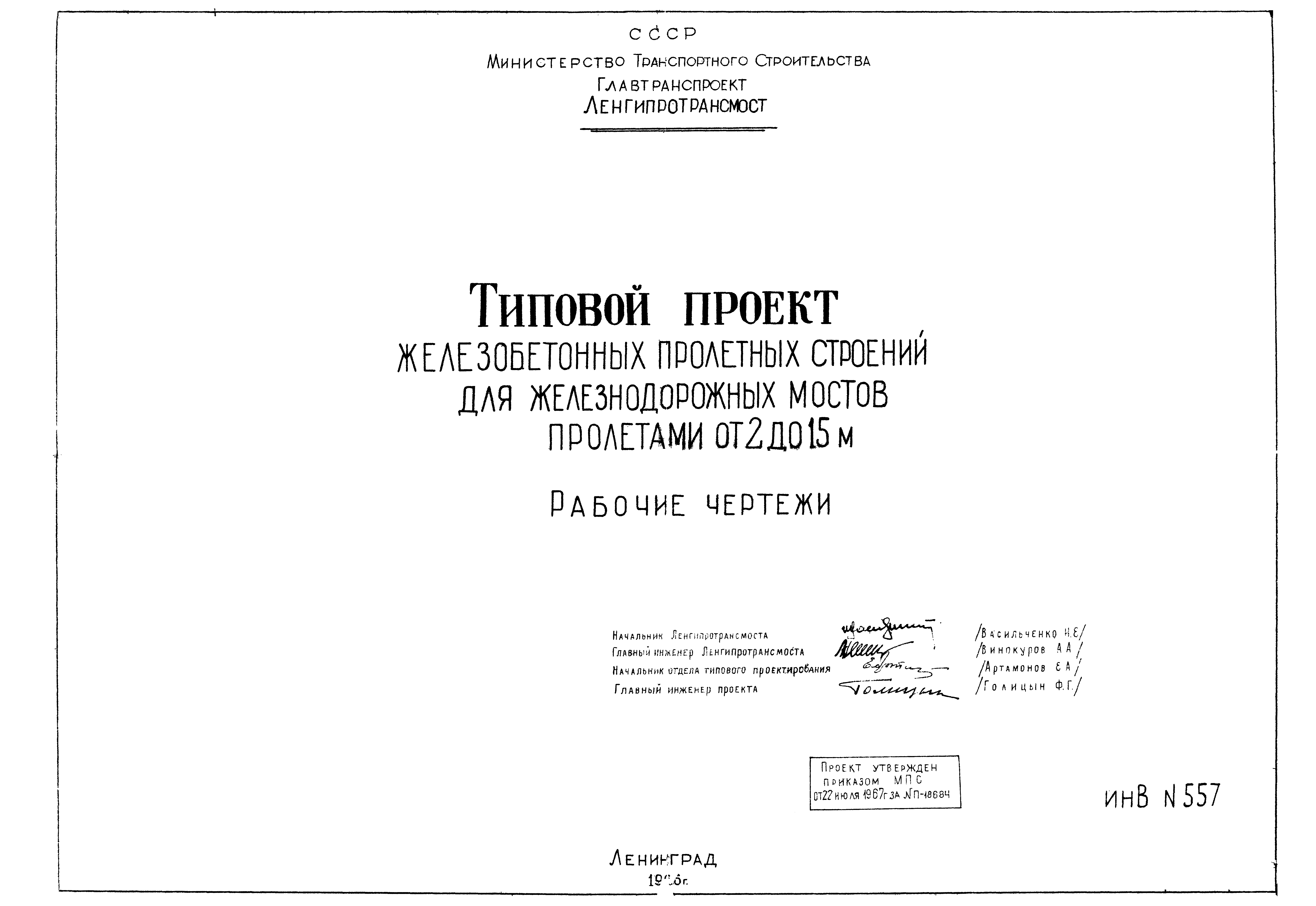 Типовой проект 3.501-54