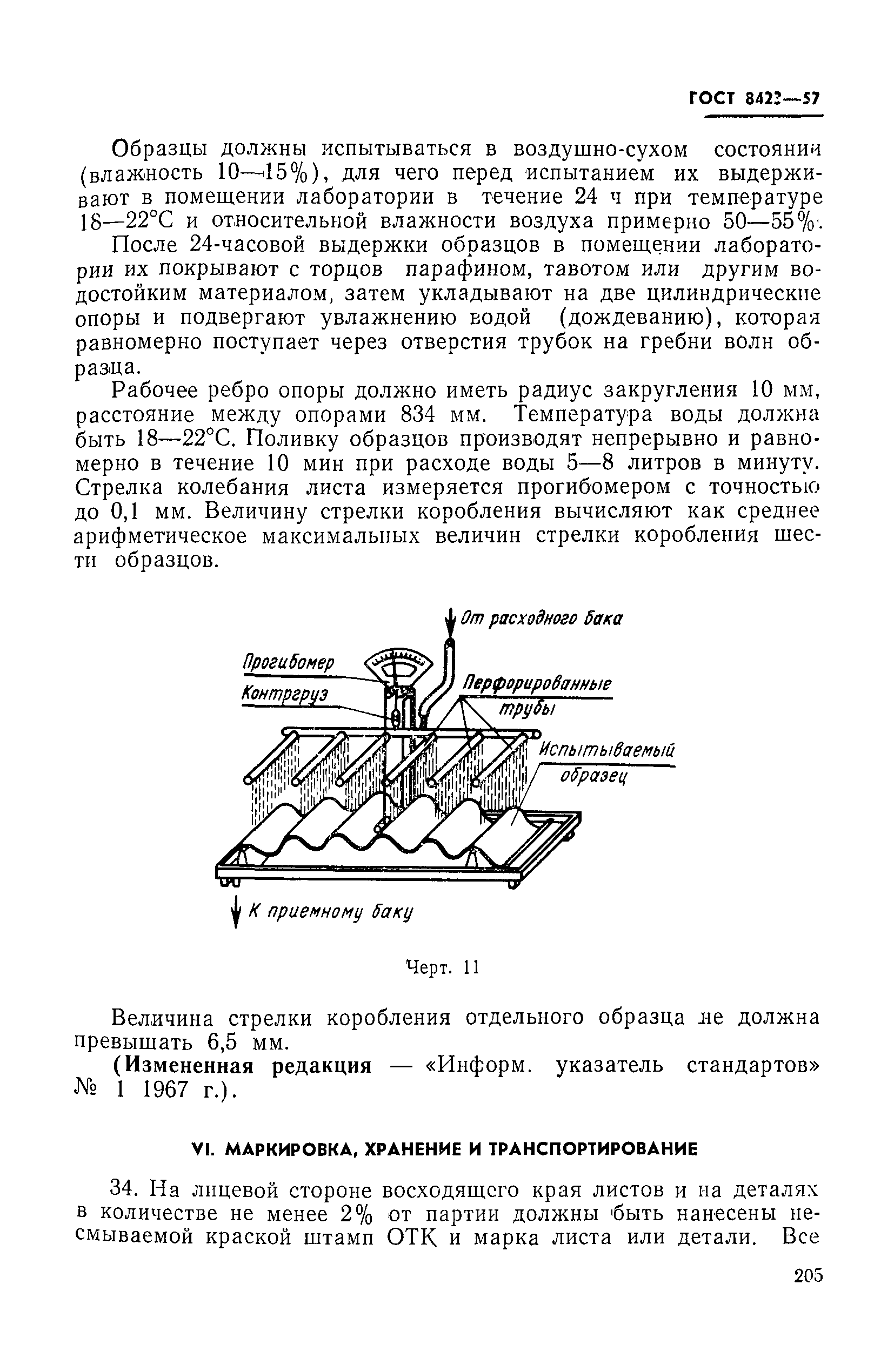 ГОСТ 8423-57