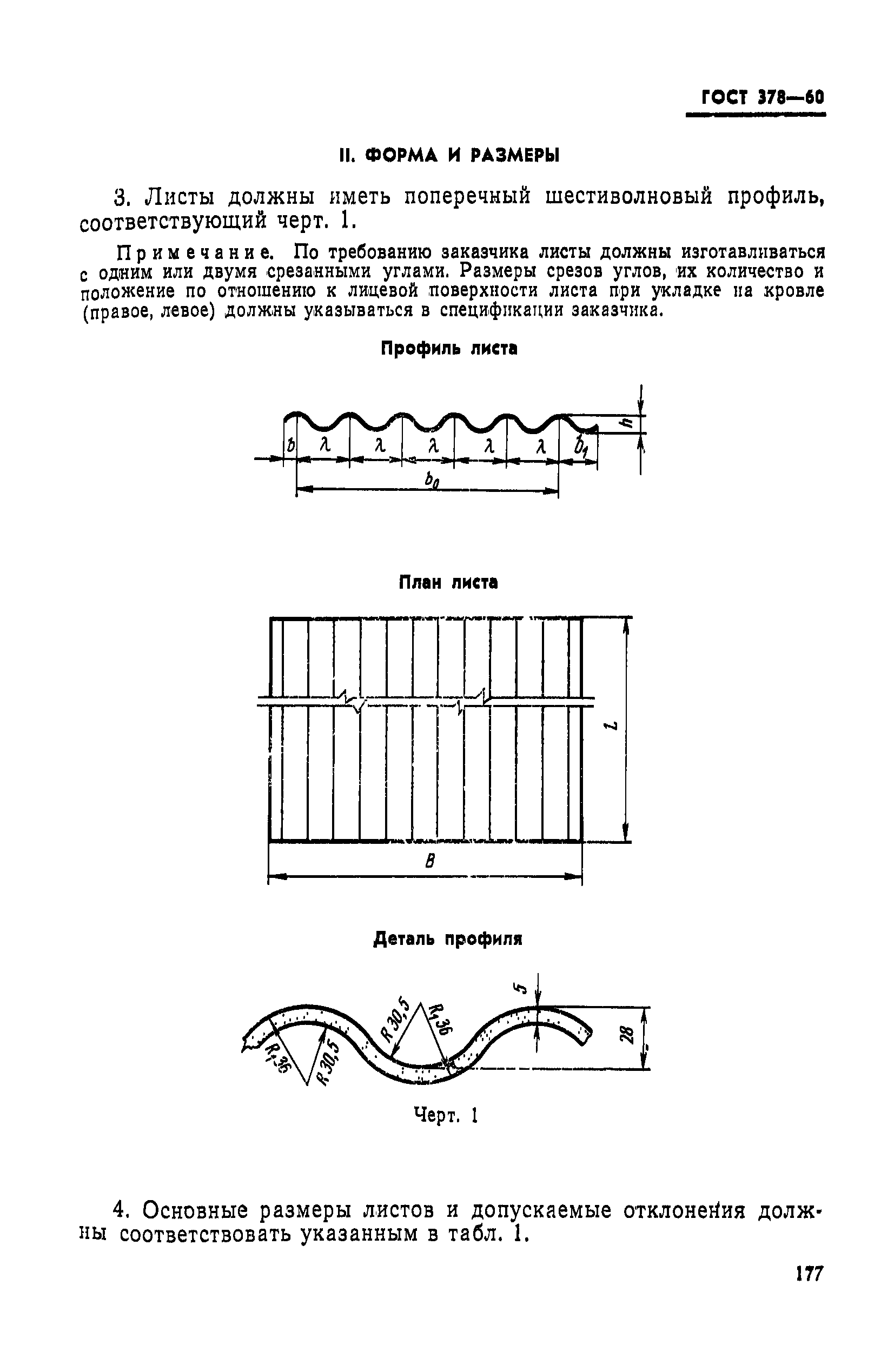 ГОСТ 378-60