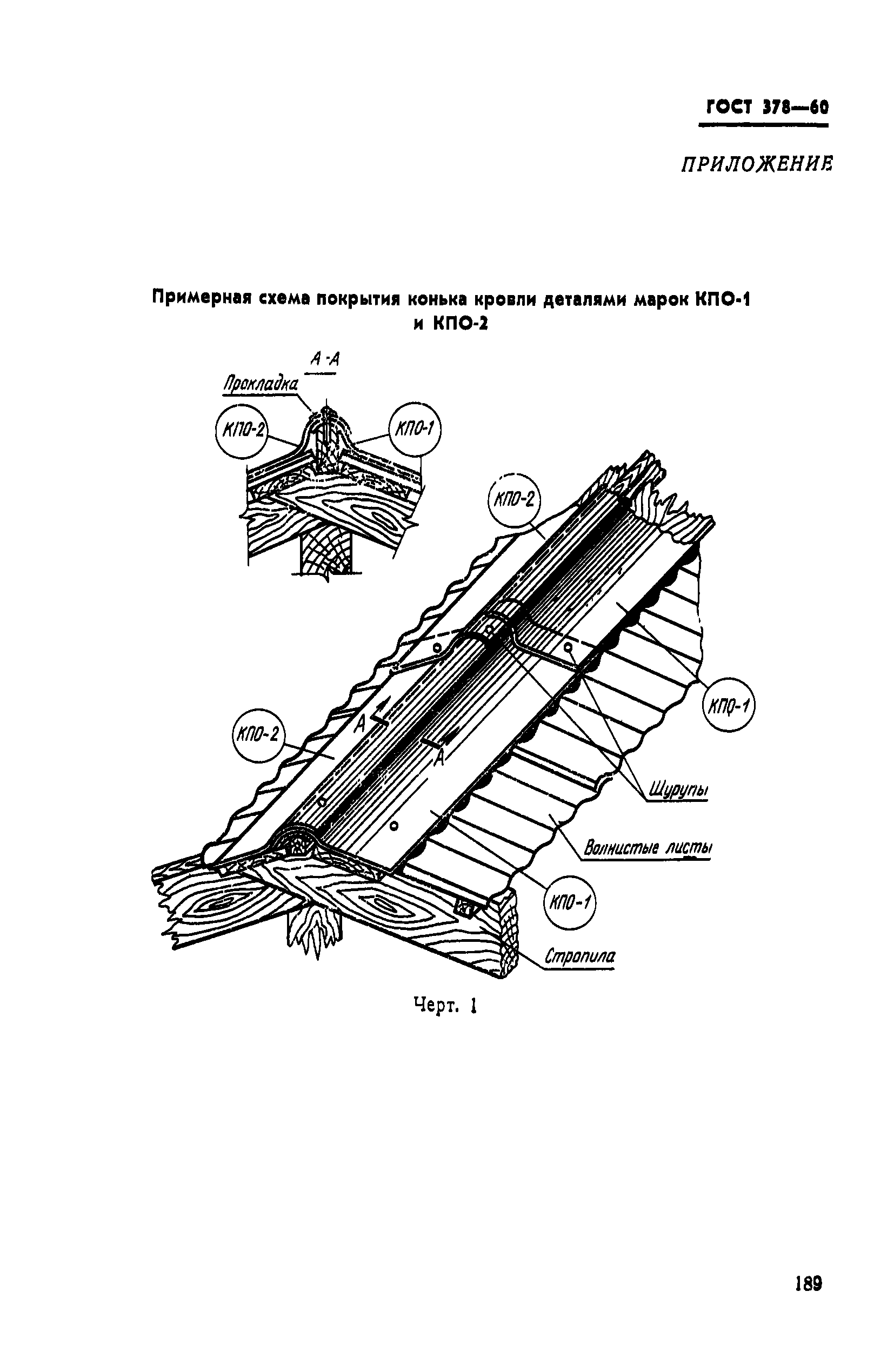 ГОСТ 378-60