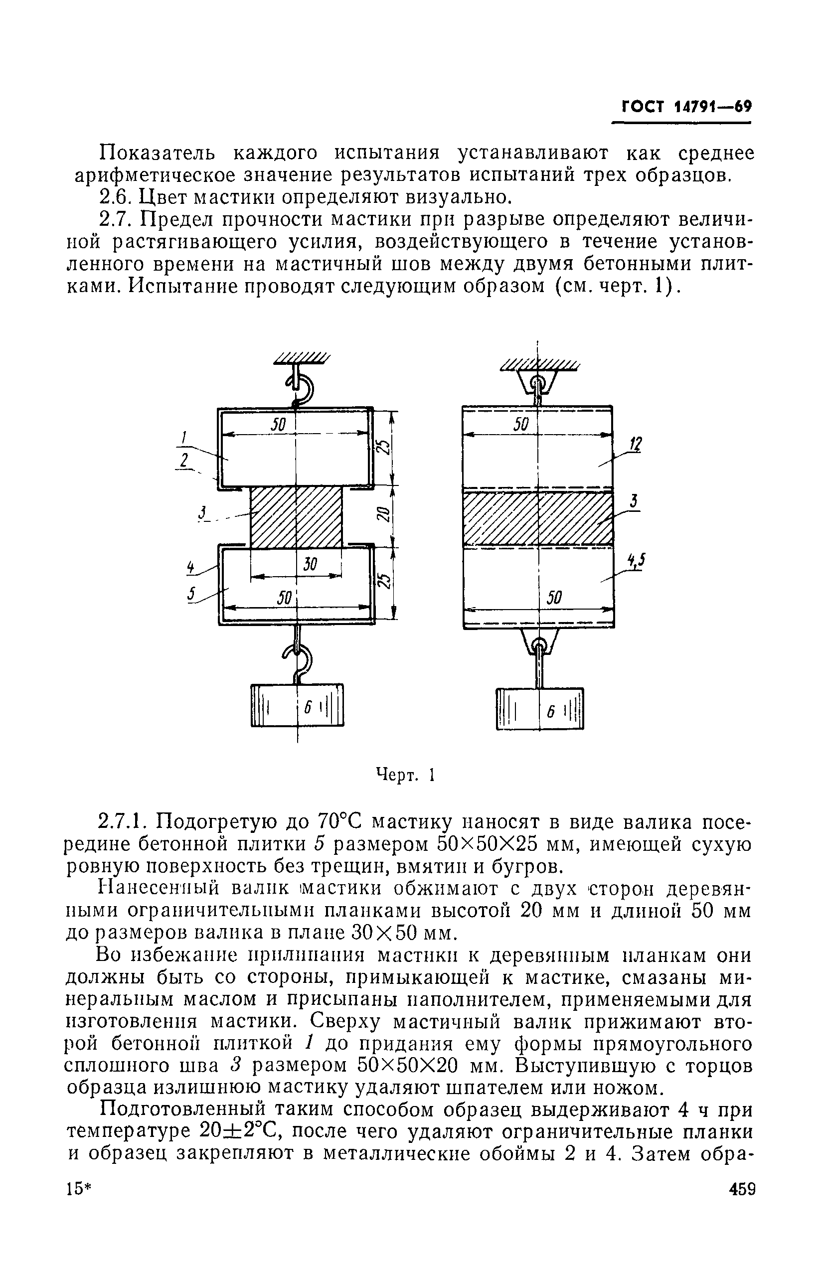 ГОСТ 14791-69