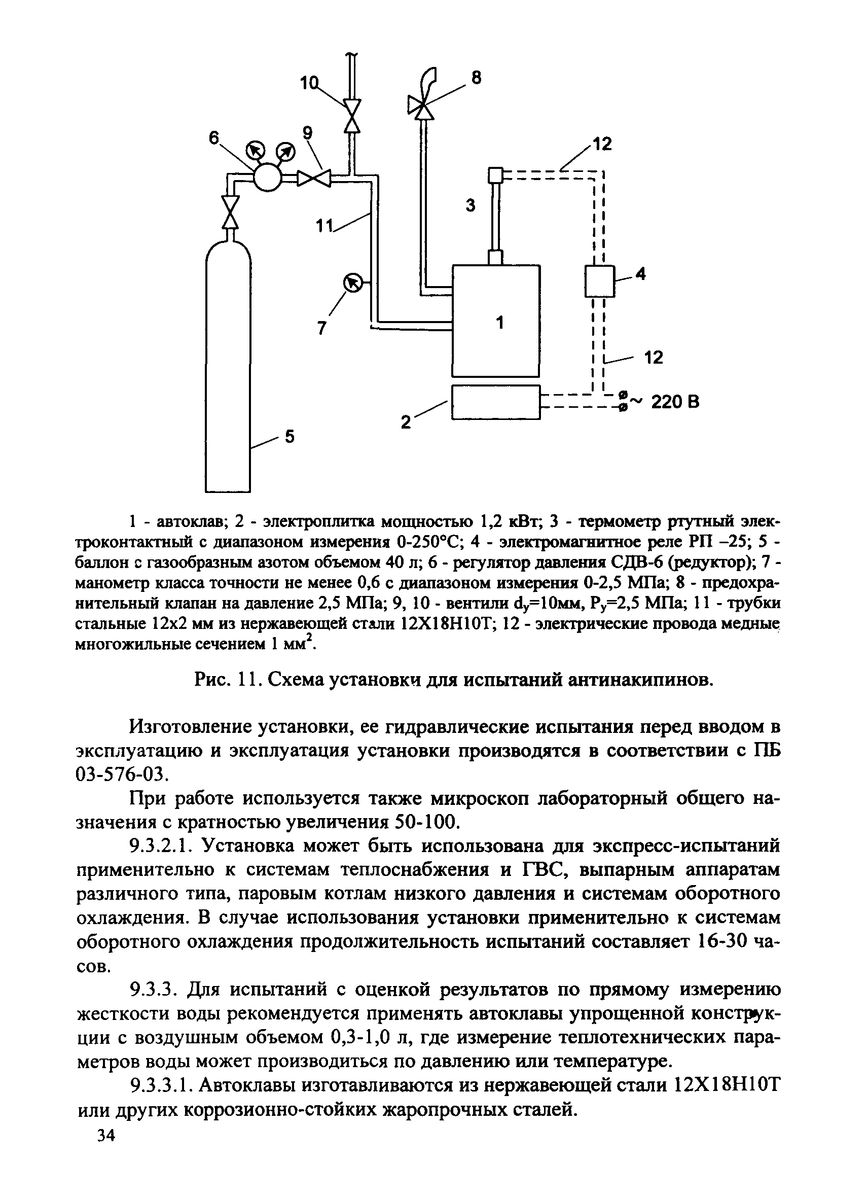 СО 34.37.536-2004