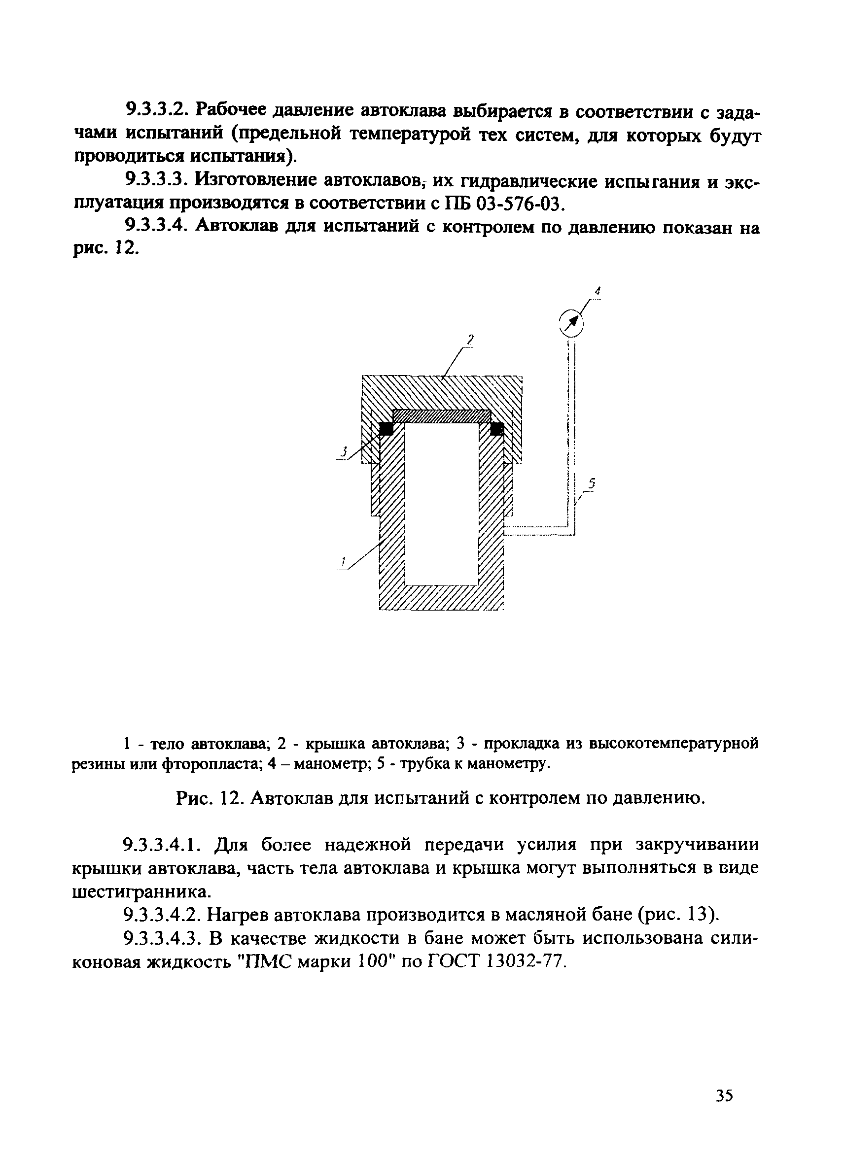 СО 34.37.536-2004