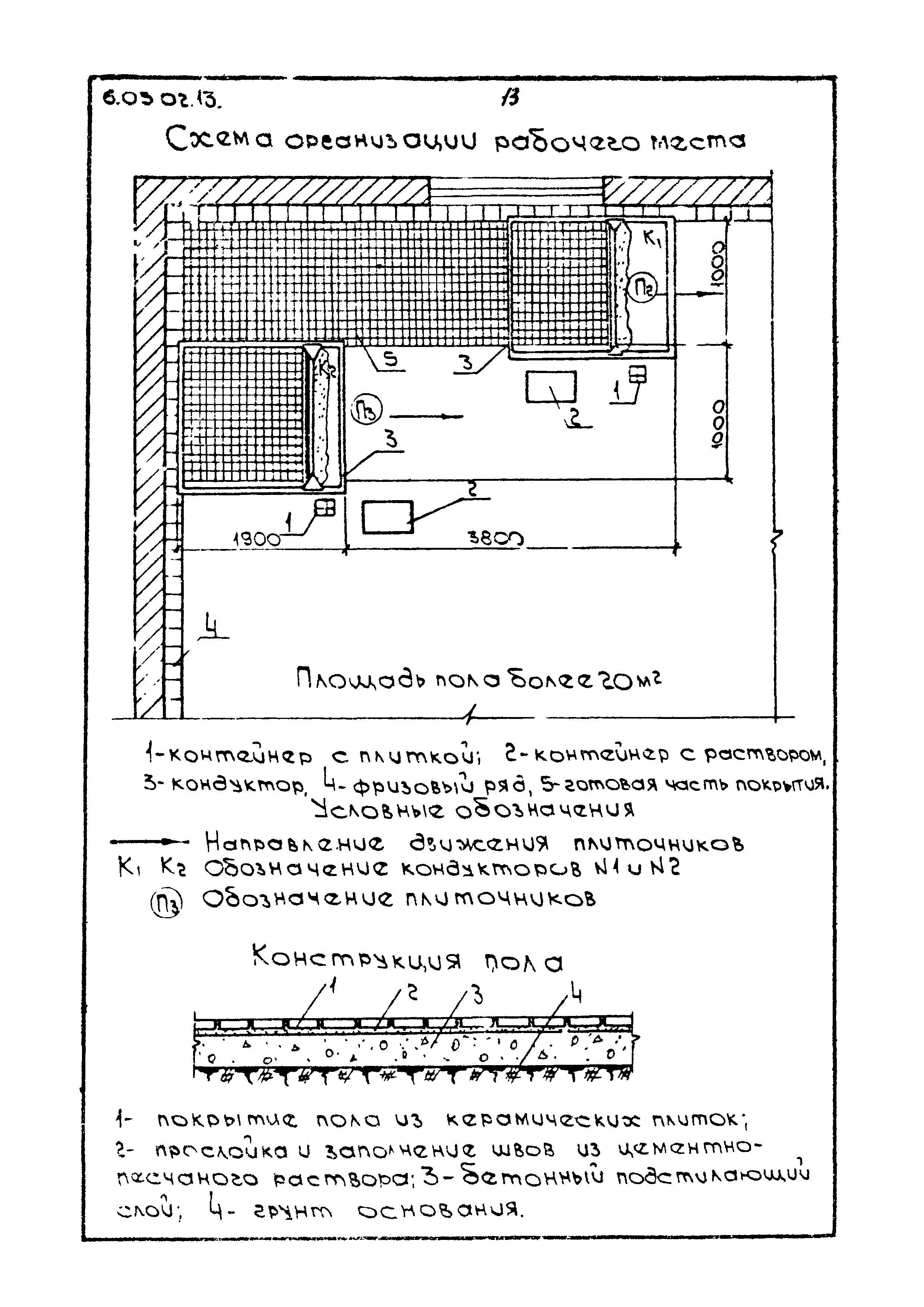 ТТК 6.05.02.13