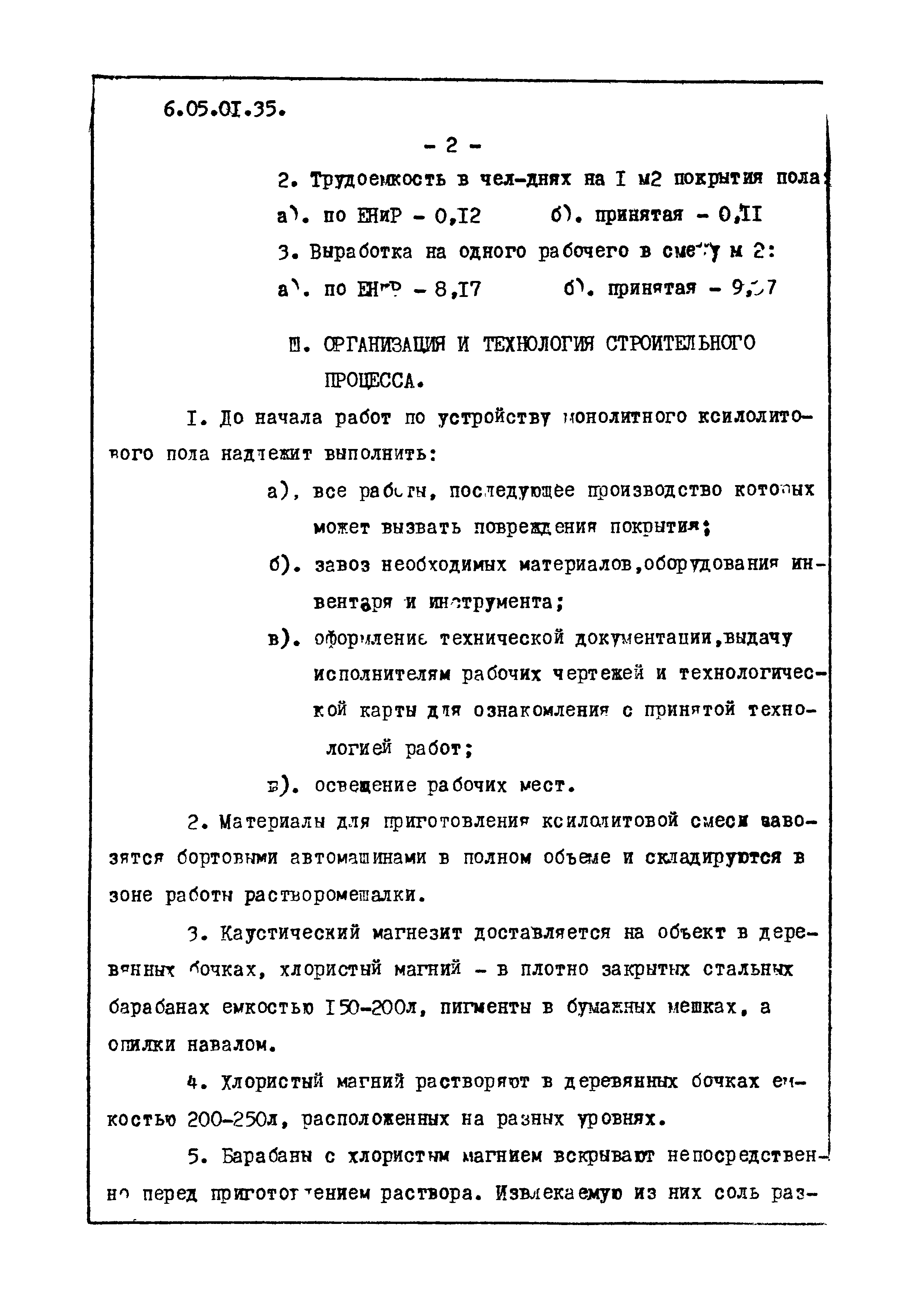 ТТК 6.05.01.35