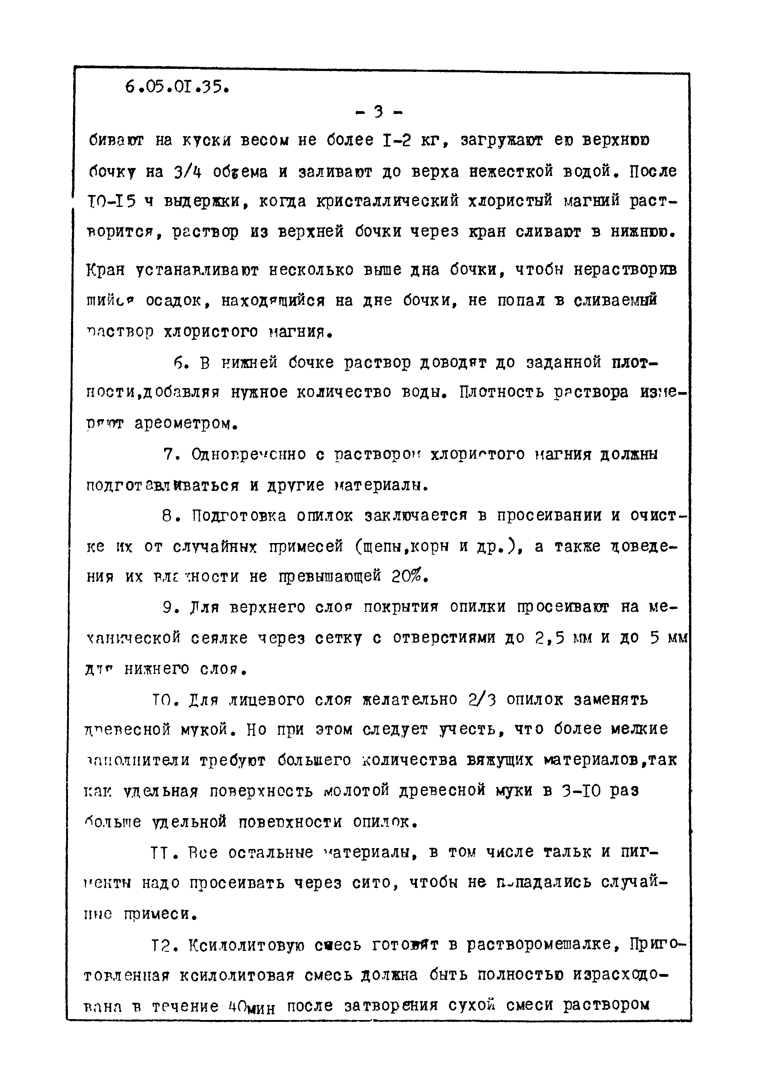 ТТК 6.05.01.35