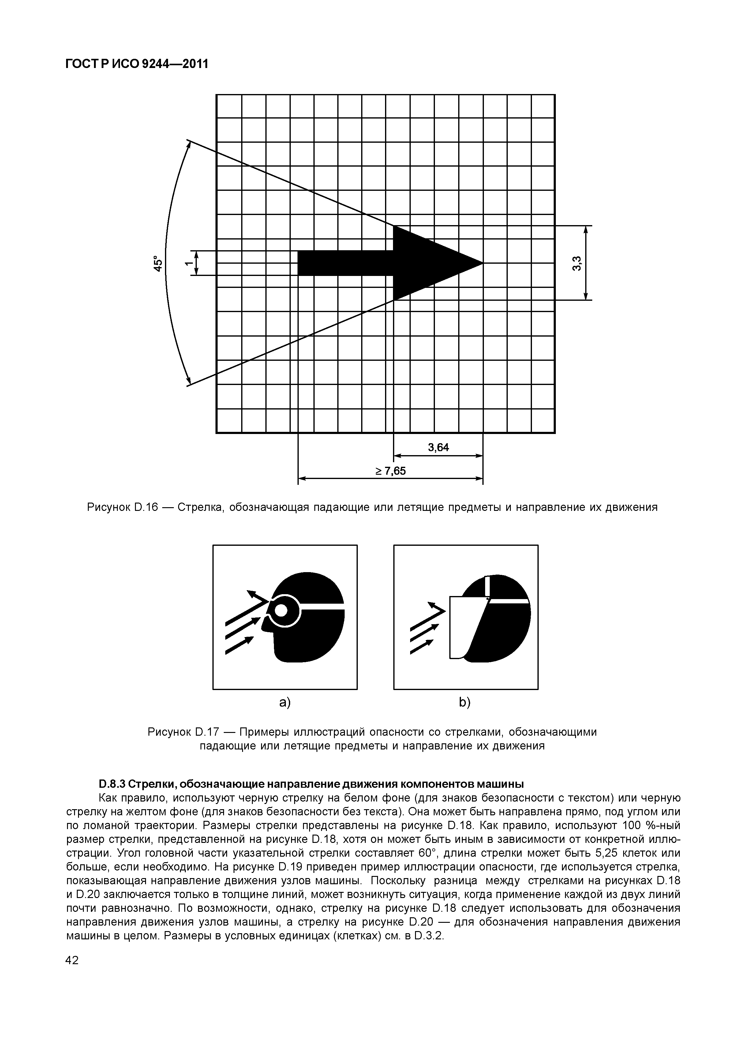 ГОСТ Р ИСО 9244-2011