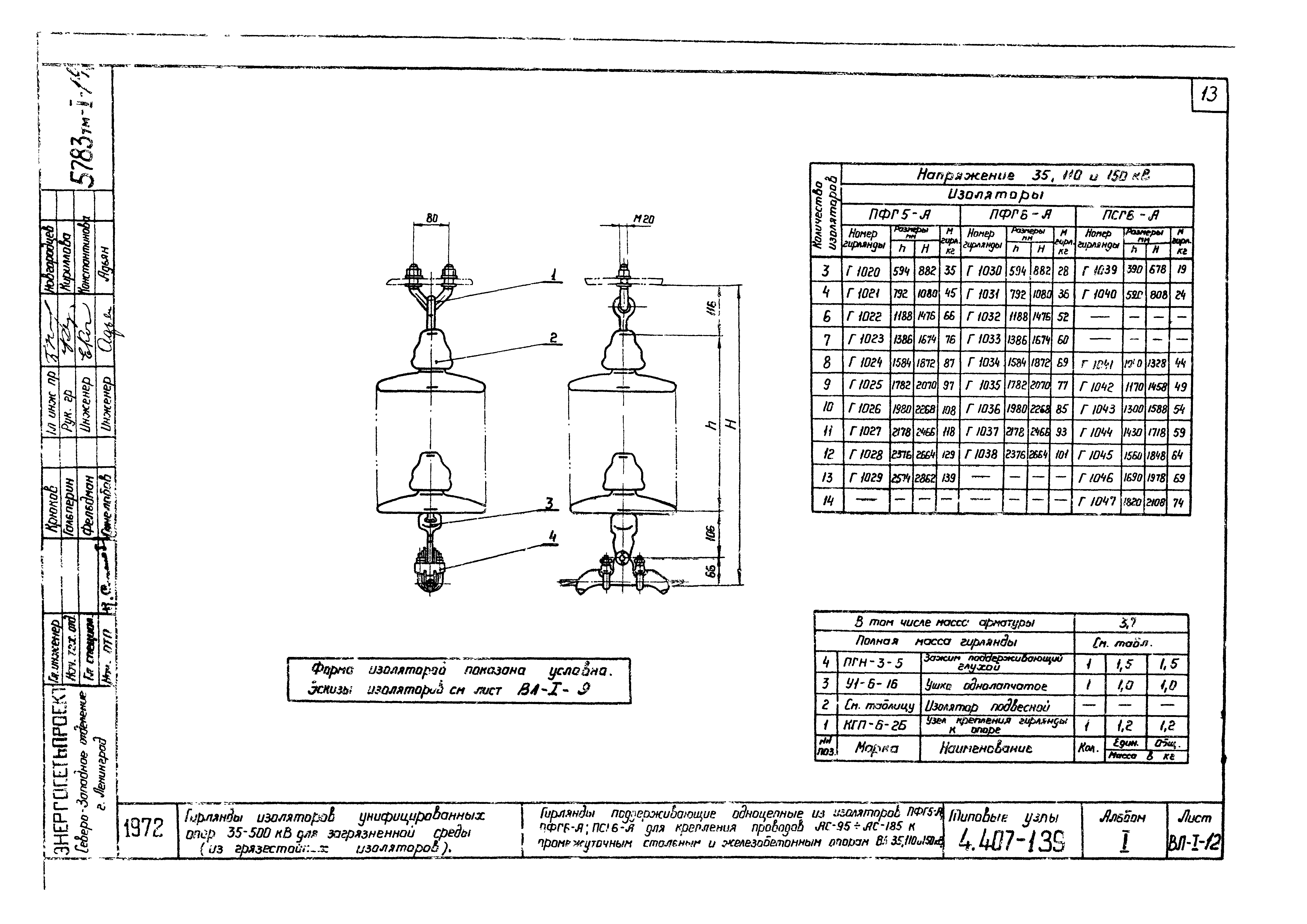 Серия 4.407-139